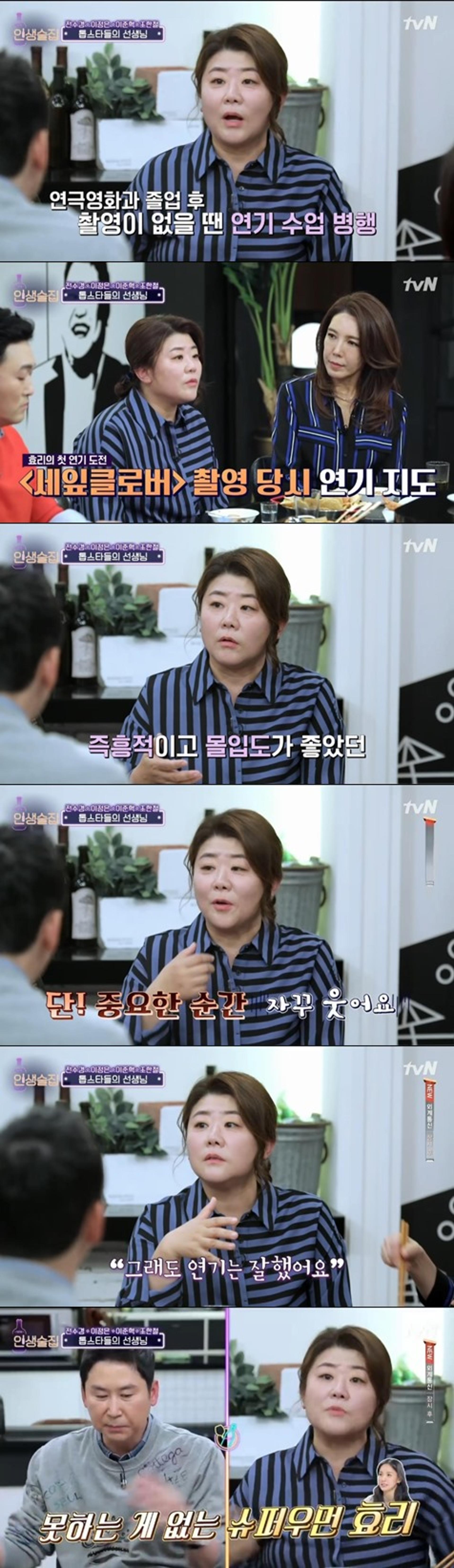 "연기 잘했다"…'인생술집' 이정은, 이효리와 어떤 인연?
