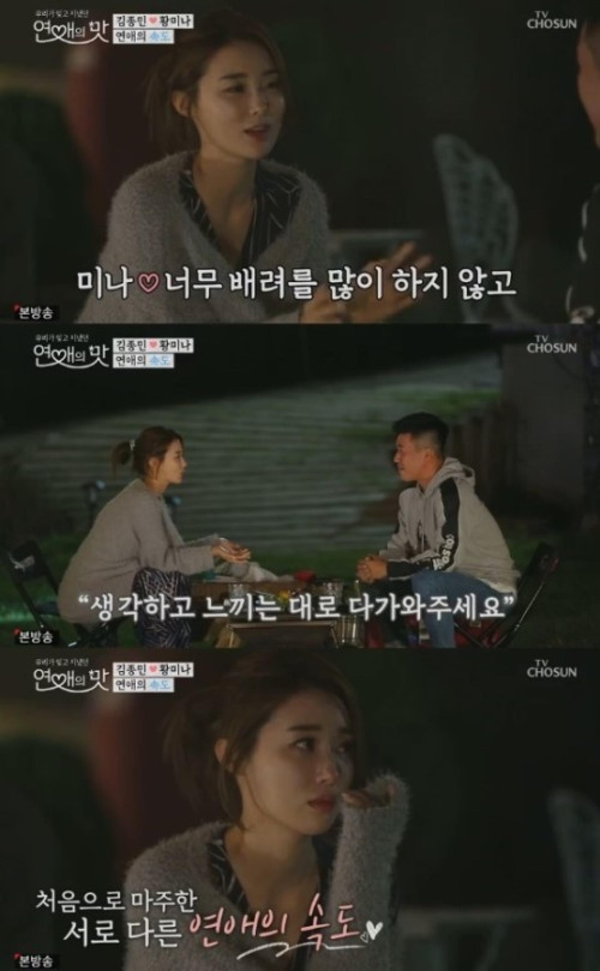 "사실 겁이 나"…'연애의 맛' 황미나, 김종민 말에 눈물 흘린 이유
