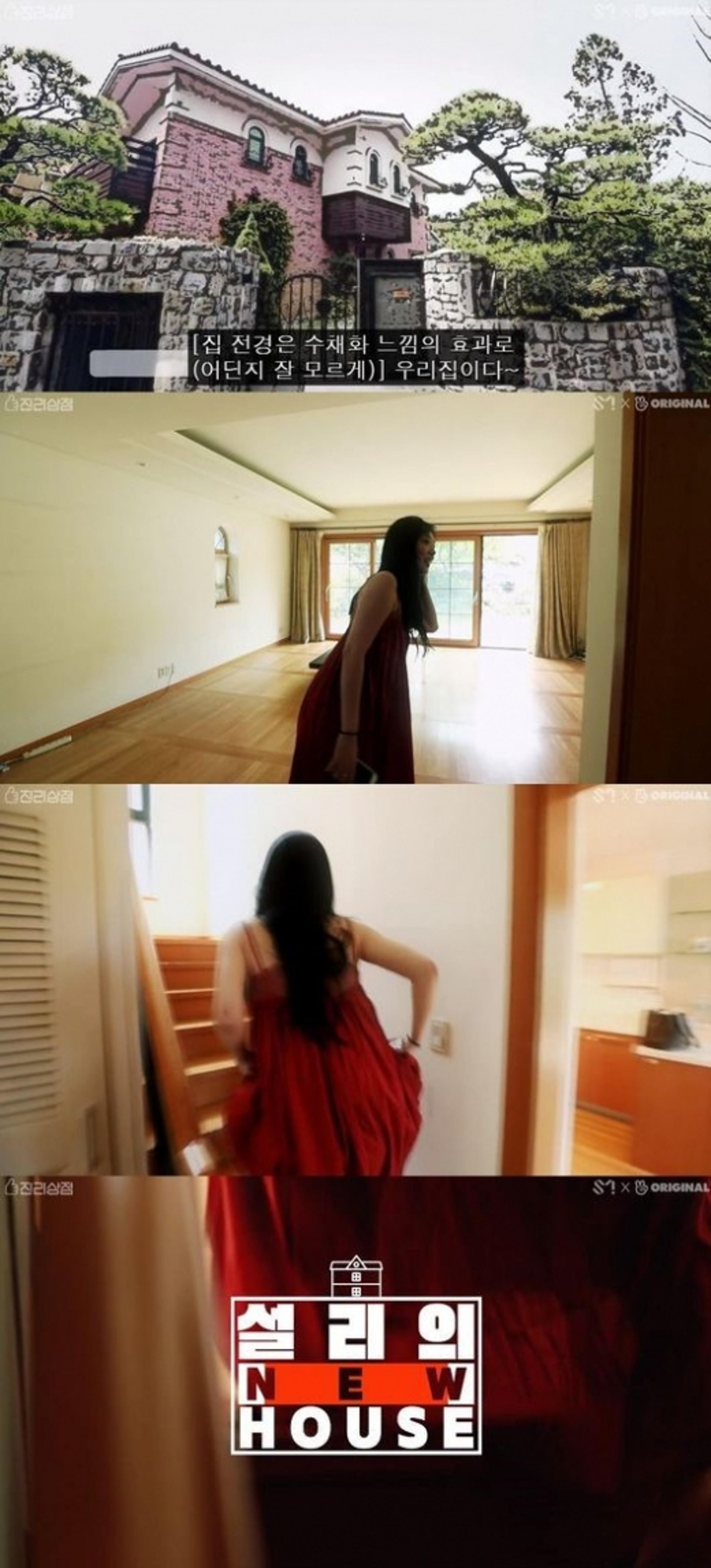 "오빠랑 살 집"… '진리상점' 설리 이층집 공개 '정원+소나무'