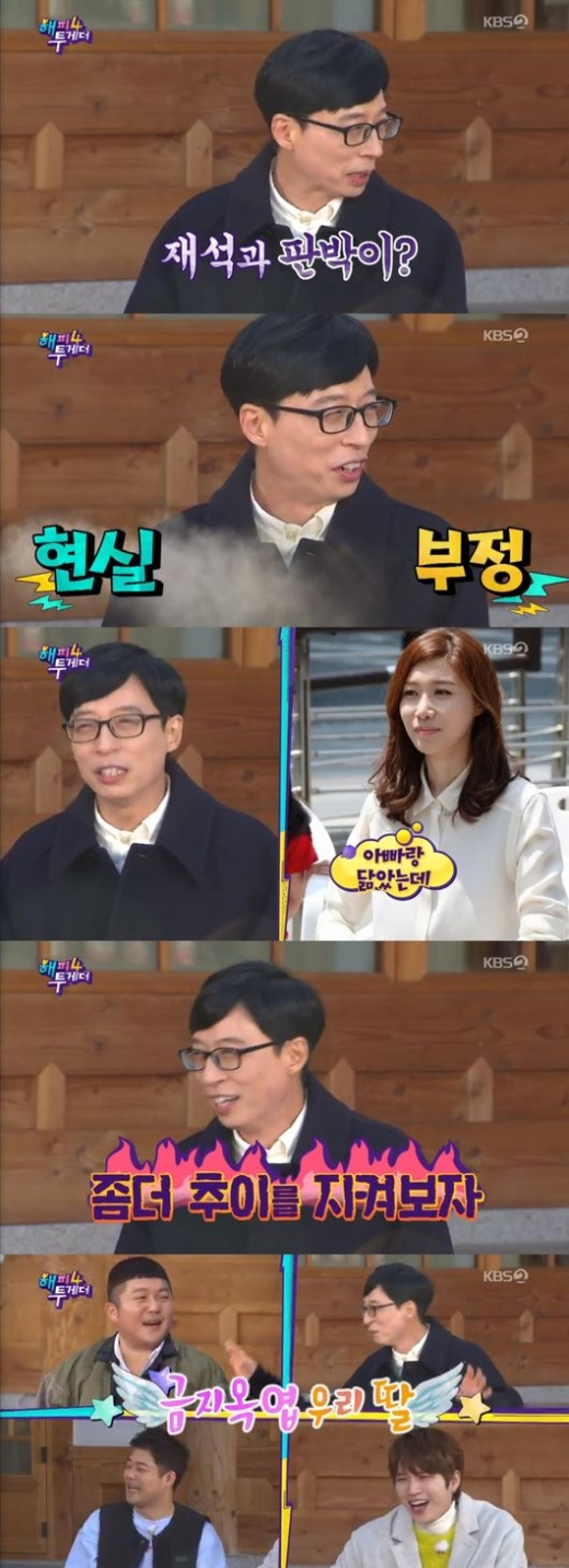유재석♥나경은, "둘째딸 외모? 추이 지켜보는 중"