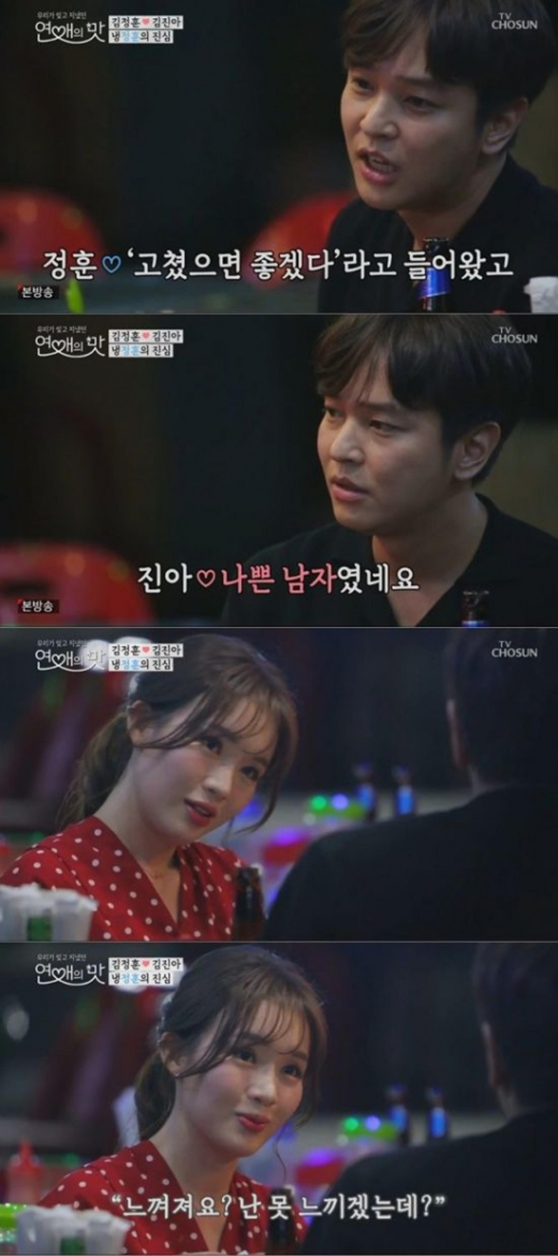 "바뀌려 노력할게"… '연애의 맛' 김정훈♥김진아, 취중진담→설렘