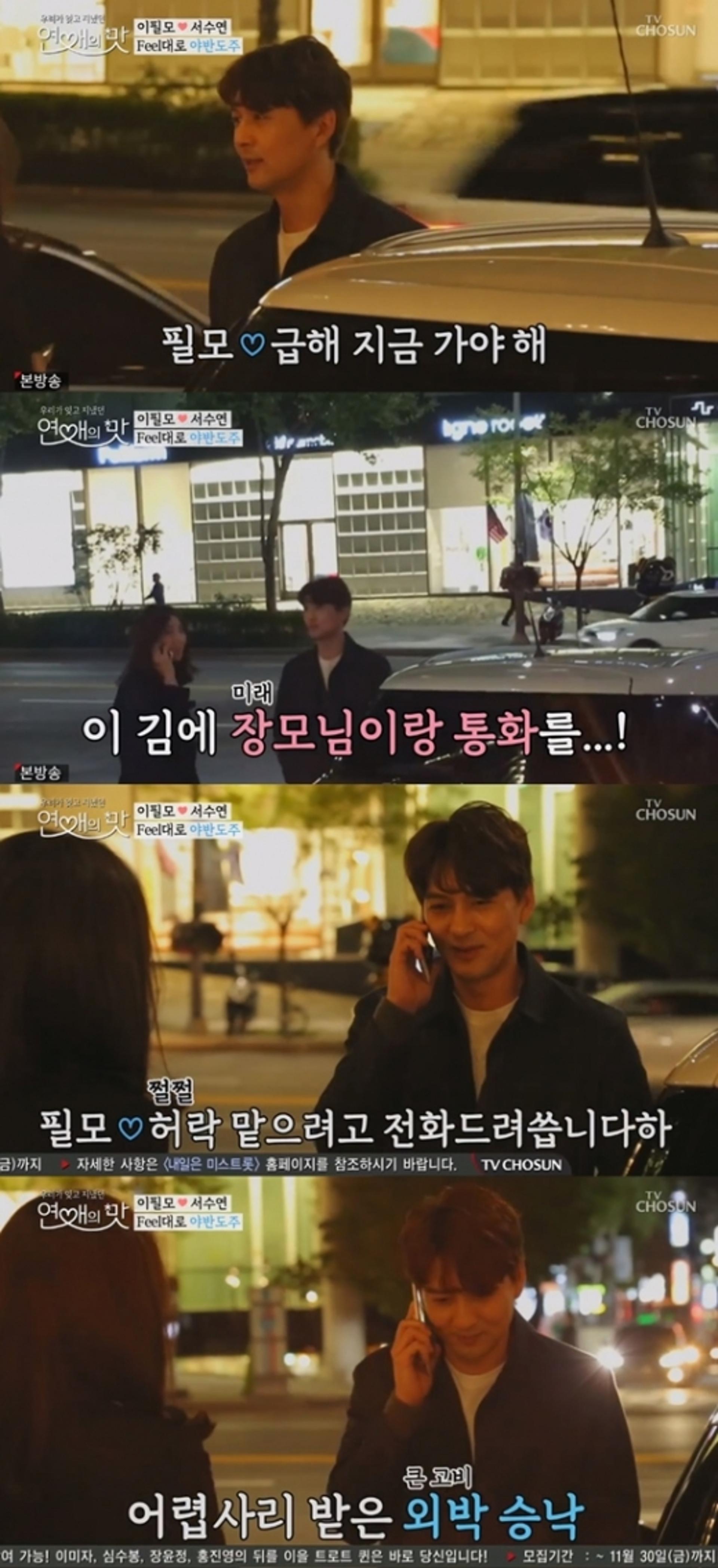 "외박 허락받아"… '연애의 맛' 이필모♥서수연, 설렘 가득 1박2일