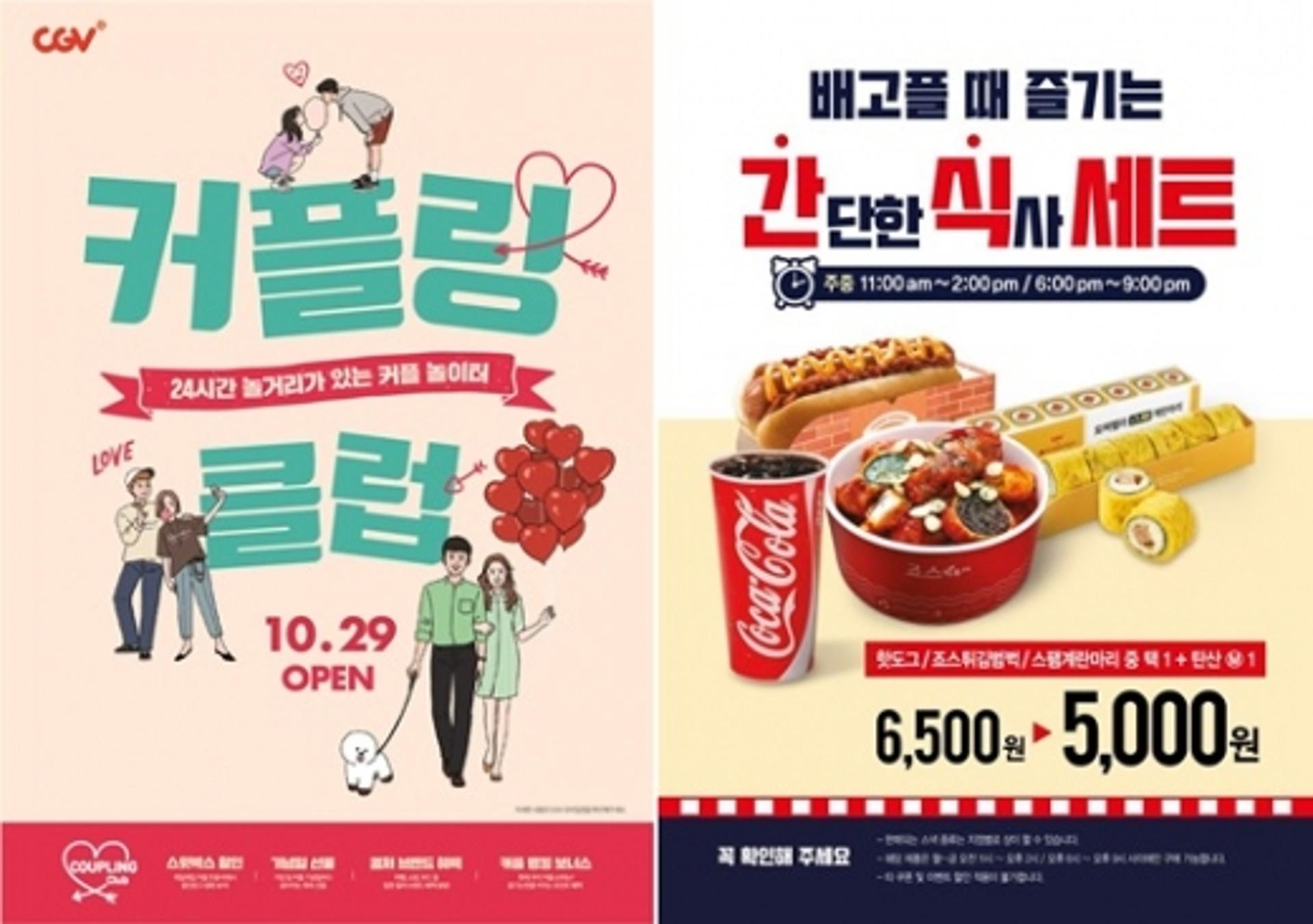 CGV 커플멤버십 "극장데이트, 커플 인증하면 선물 드려요"