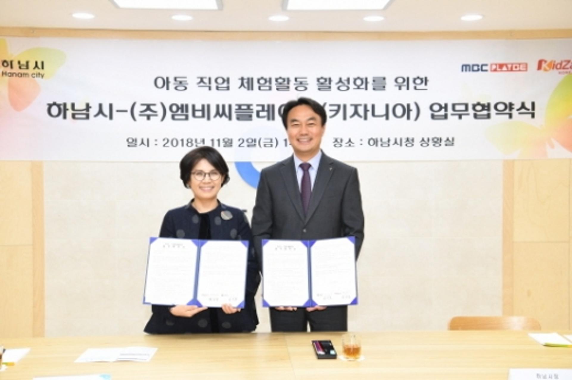 하남시-키자니아, 어린이 직업 체험 활성화를 위한 업무협약