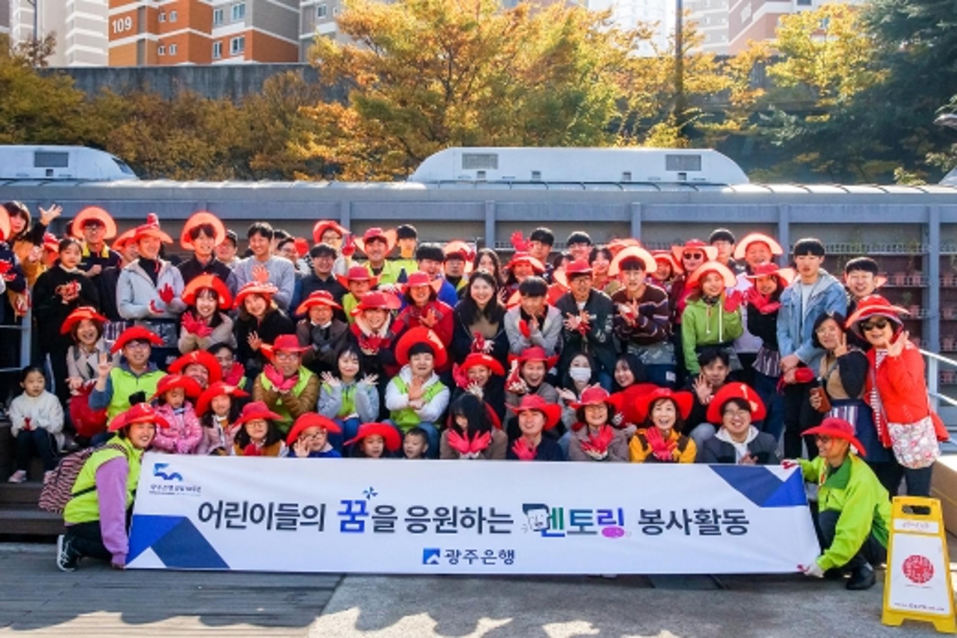 광주은행, 청소년들과 푸른길 공원 환경 정화 활동