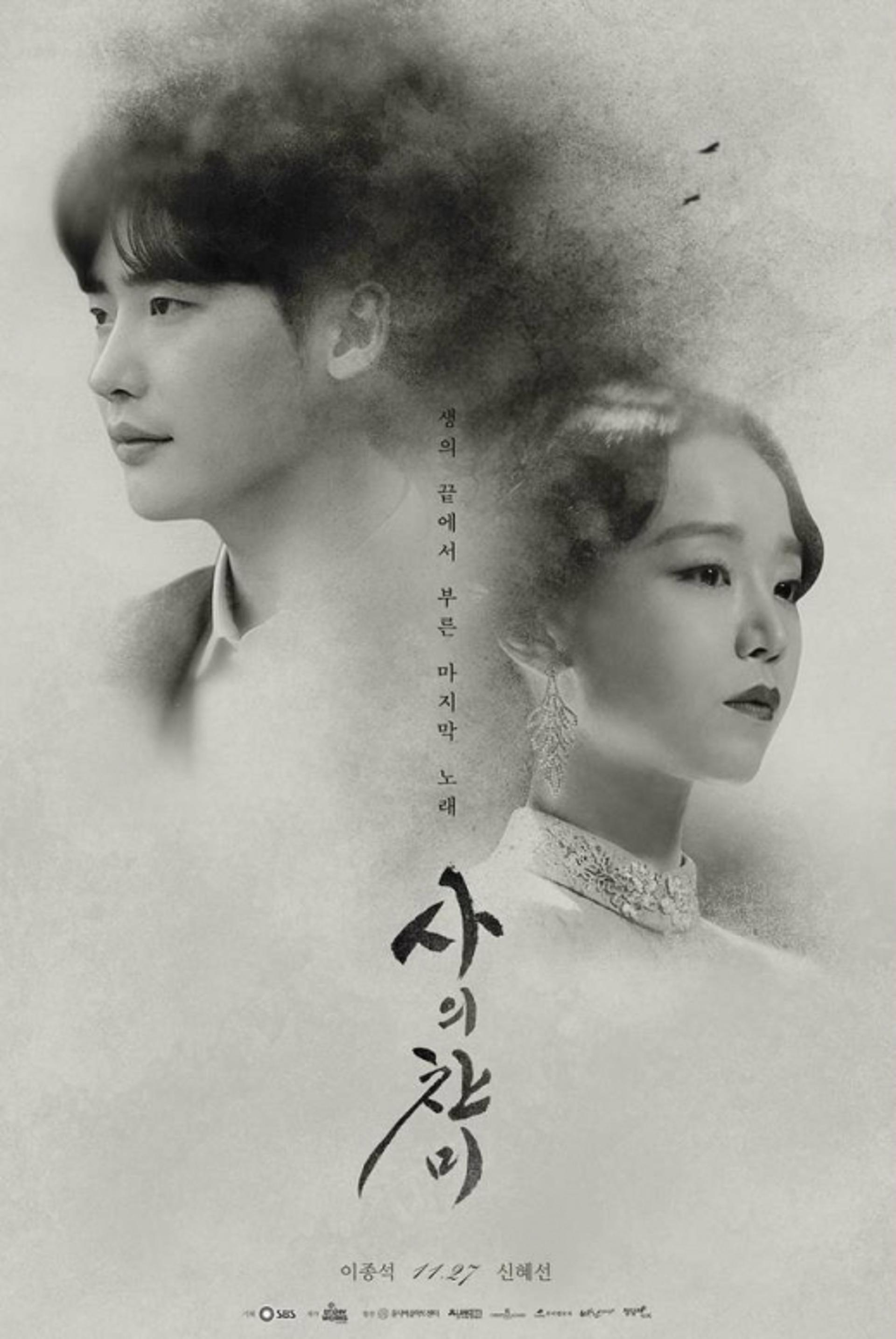 '사의찬미' 이종석X신혜선, 베일 벗었다… "애틋한 분위기"