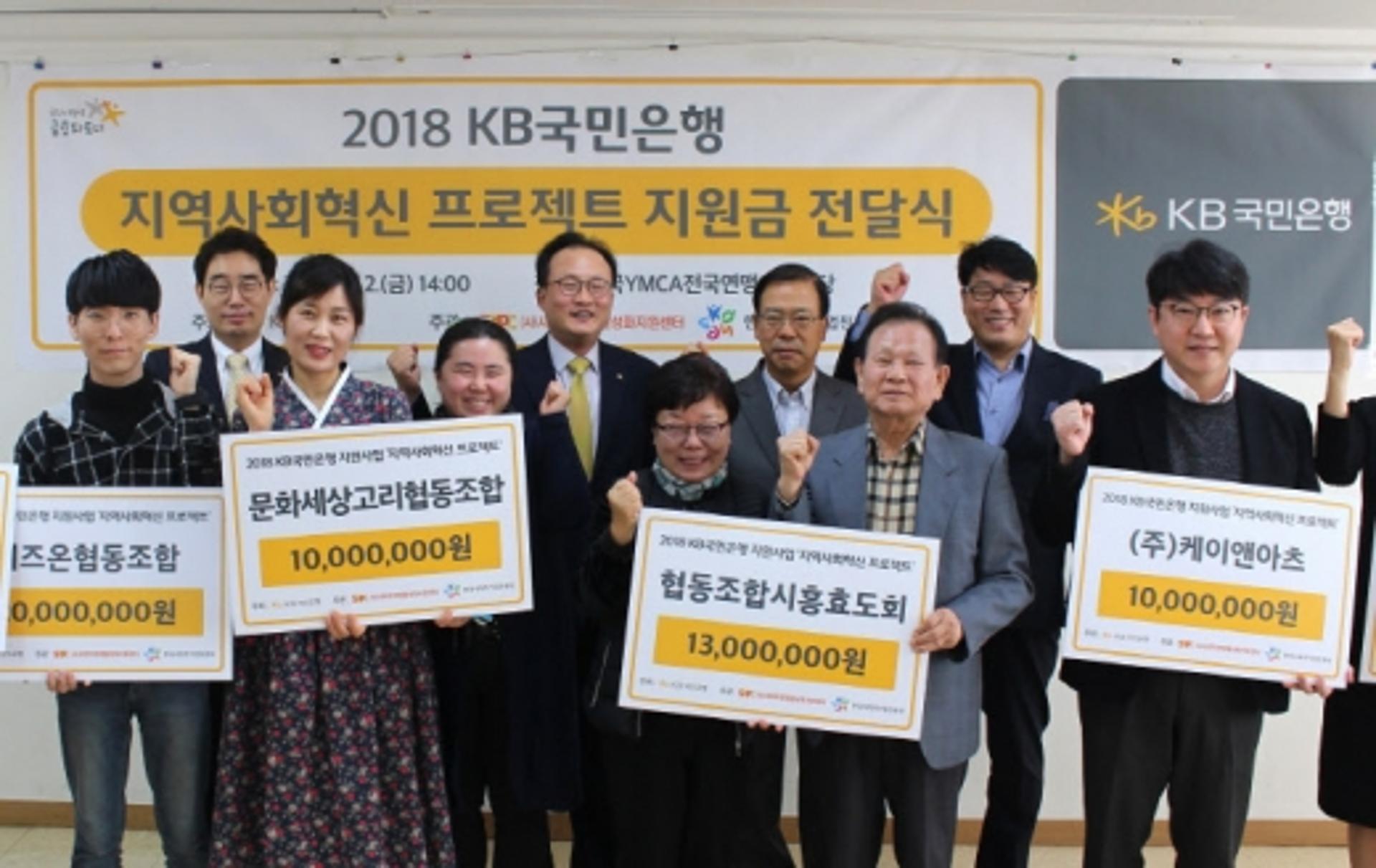 KB국민은행, 사회적기업 6곳에 1억원 지원