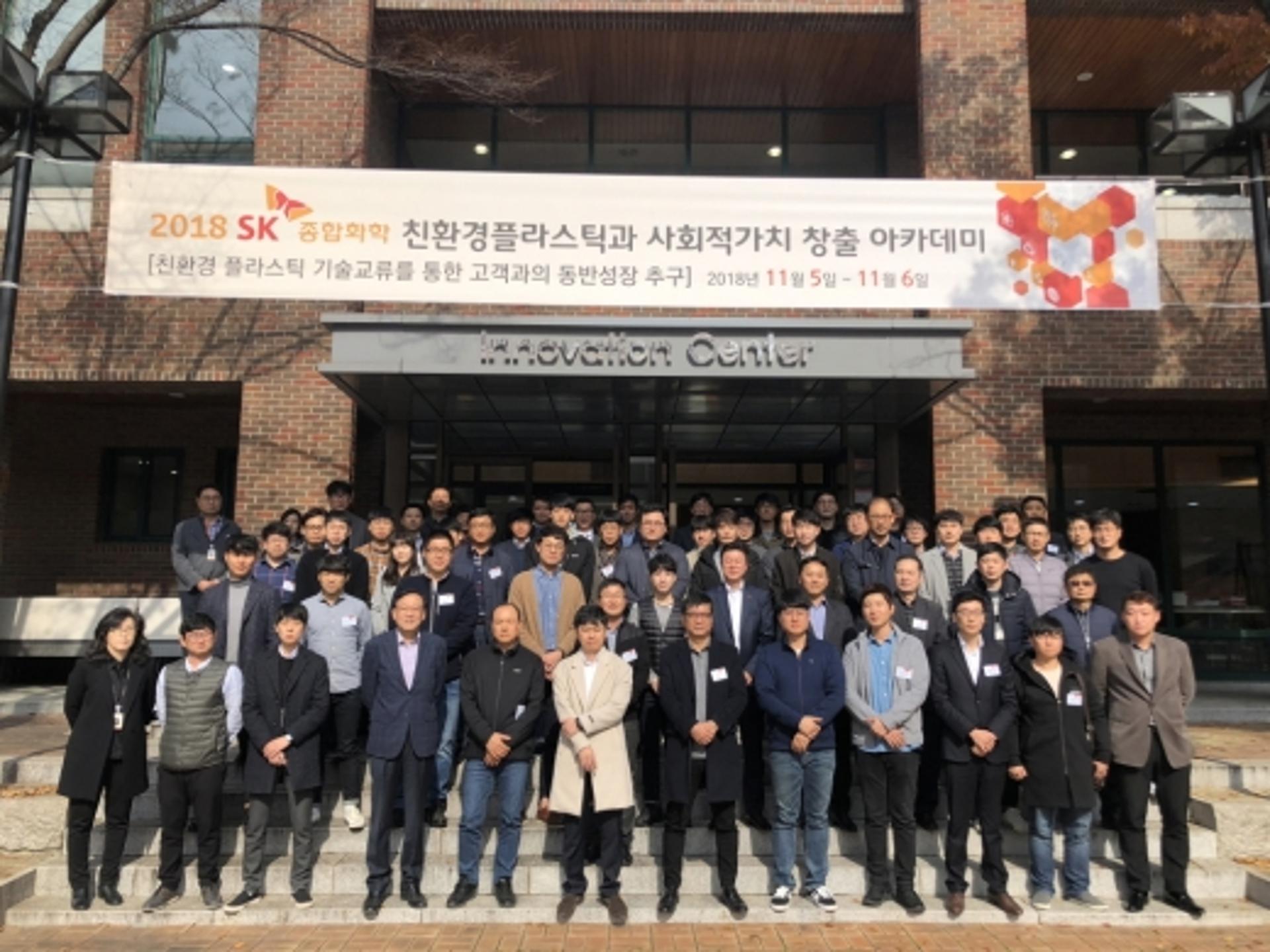 SK종합화학, 고객사 초청 친환경∙사회적가치 아카데미 개최