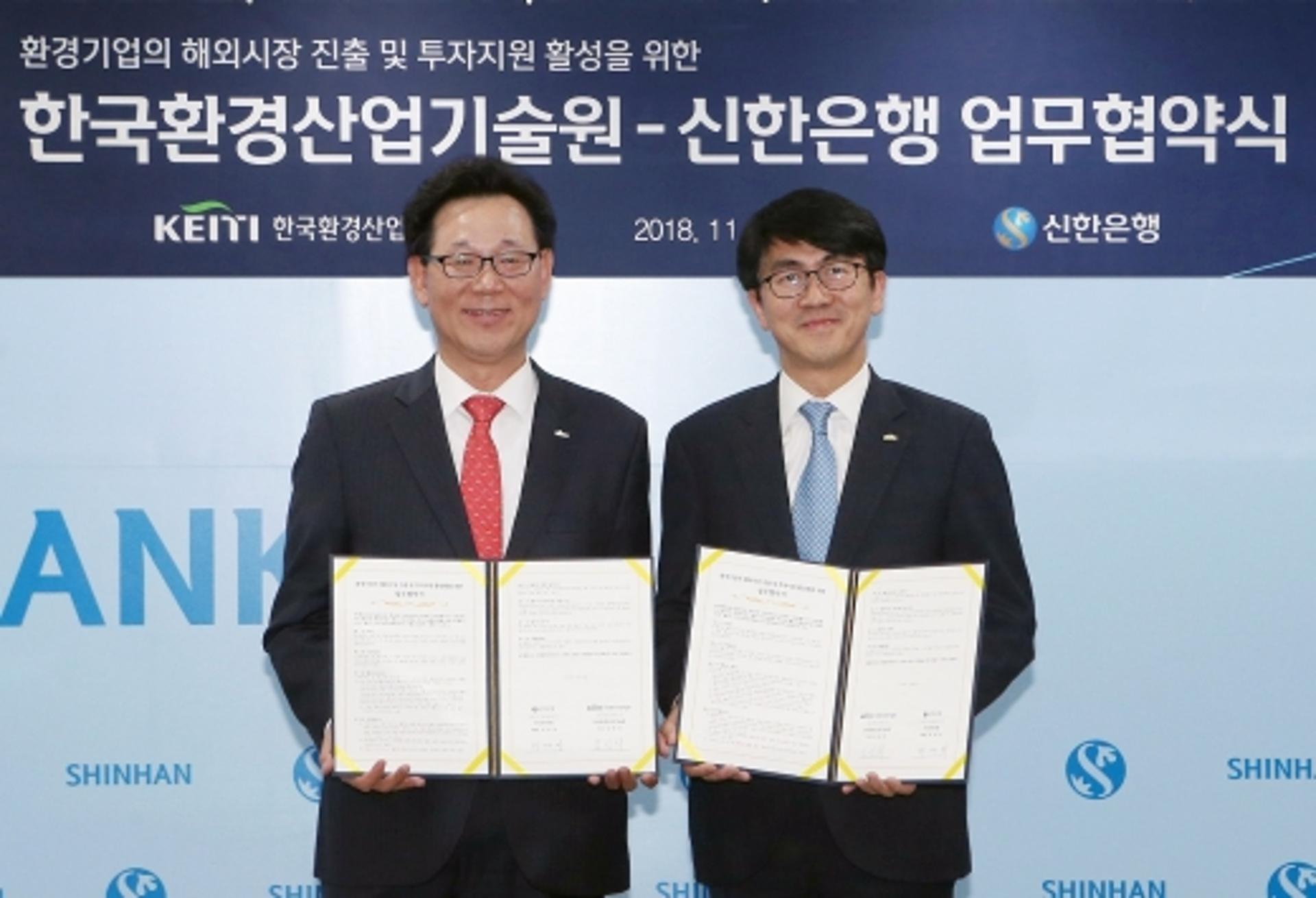 신한은행, 한국환경산업기술원과 환경기업 해외진출 협약