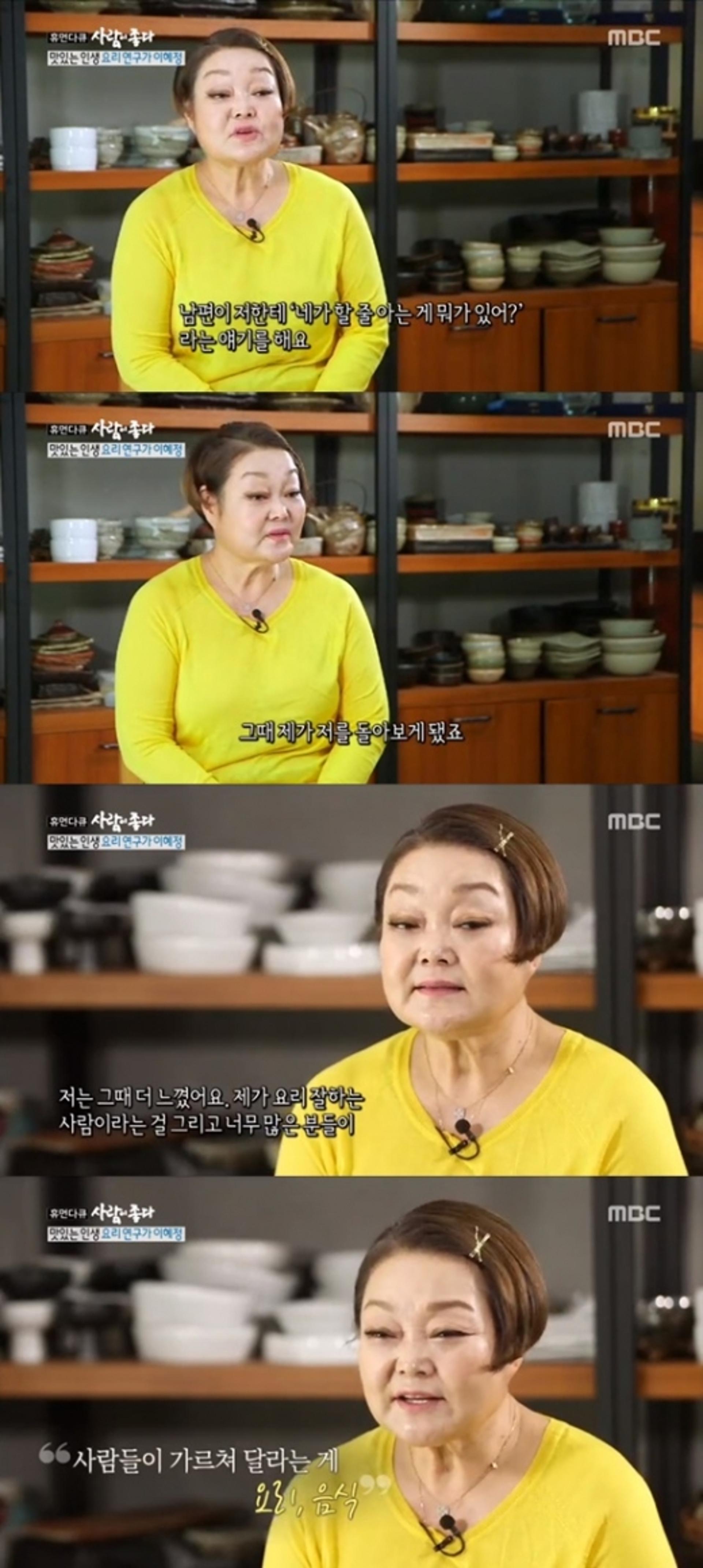 '사람이좋다' 이혜정, 요리연구가 된 이유