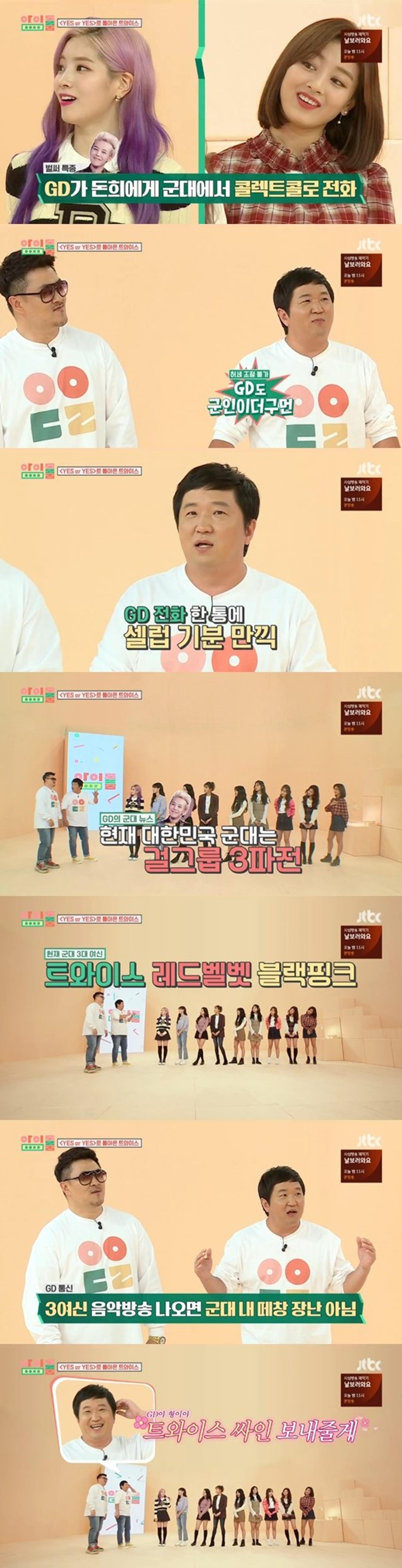 "OO 받아달라고"…'아이돌룸' 정형돈, 지드래곤과 통화하는 사이?