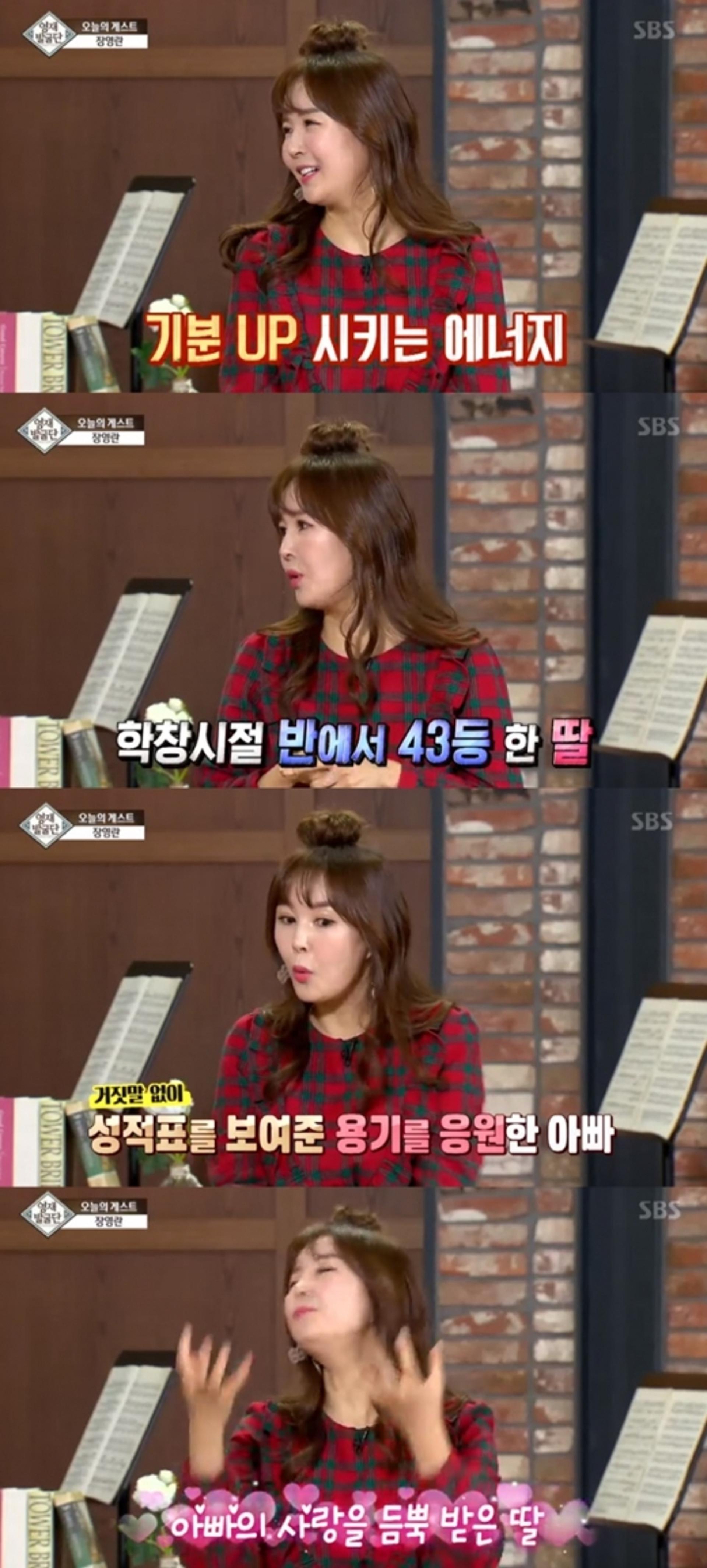 '영재발굴단' 장영란 아버지 "43등하던 나도 칭찬해주셔"