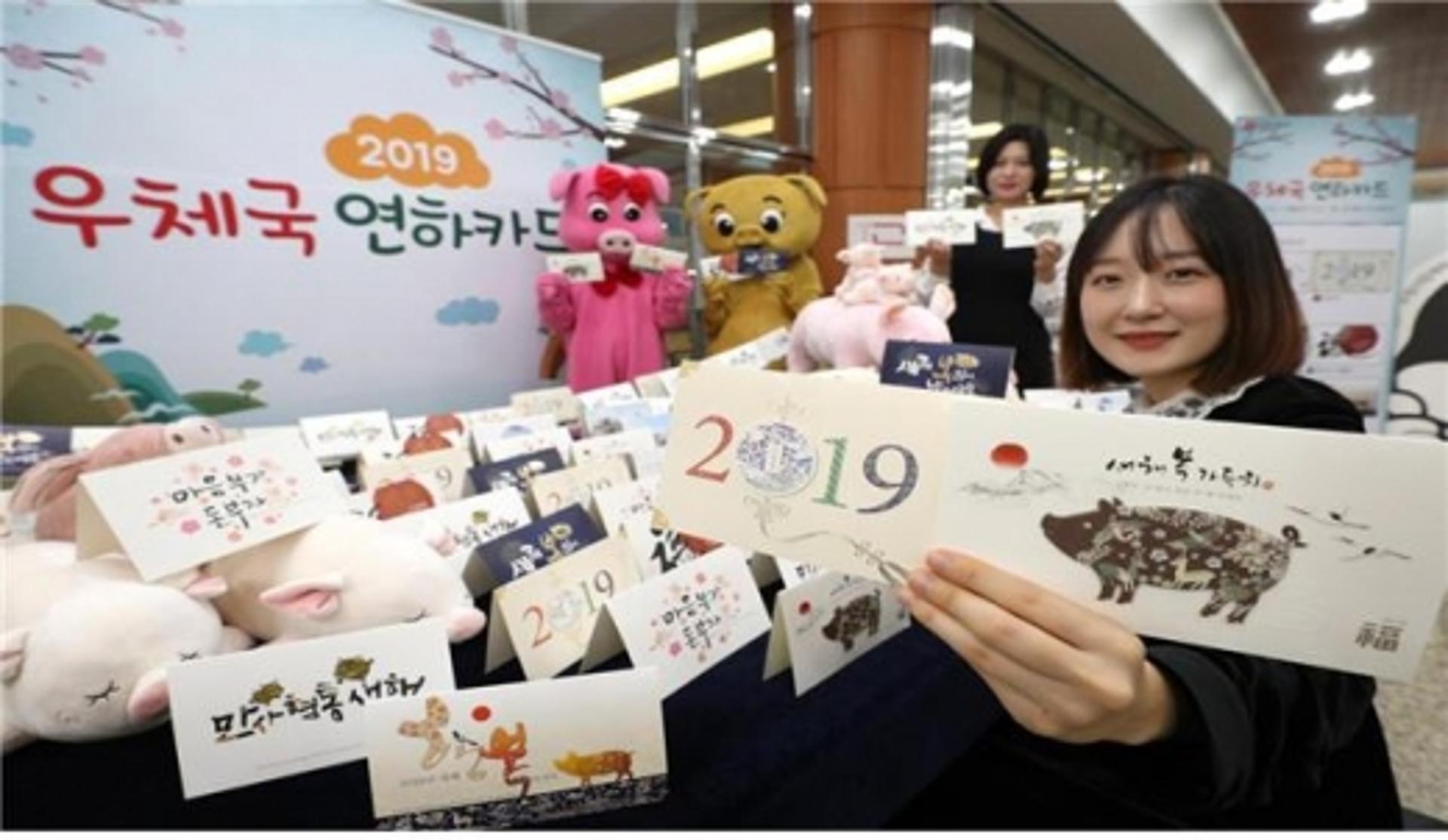 '2019 우체국연하카드' 광주·전남서도 판매 시작