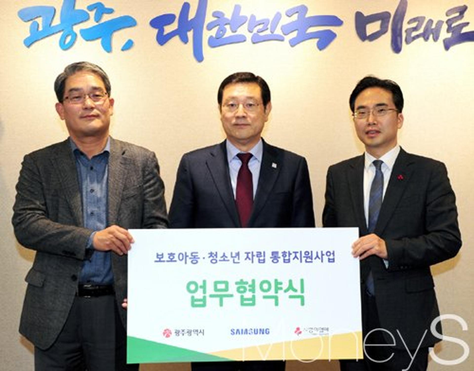 광주시-삼성전자, 보호아동 자립지원사업 업무협약