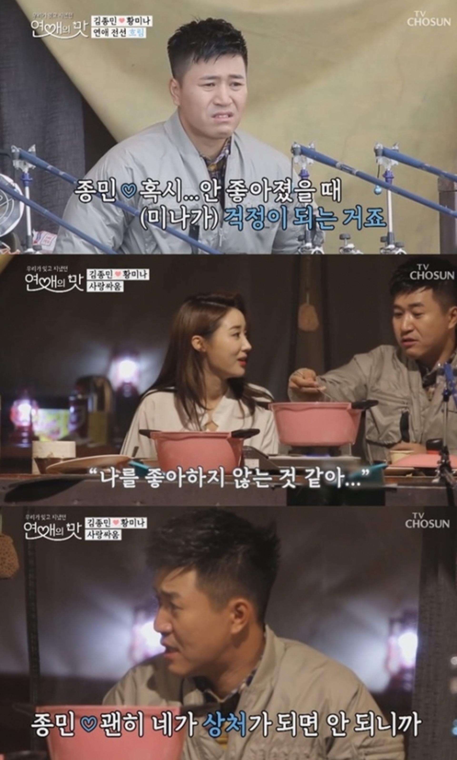 '연애의 맛' 황미나♥김종민, 공개연애 속마음 "꼬리표로 남더라"
