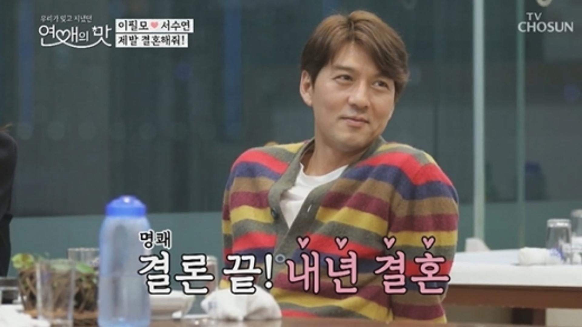 '연애의 맛' 이필모♥서수연, '봄까지 연애→내년 결혼' 가나요?