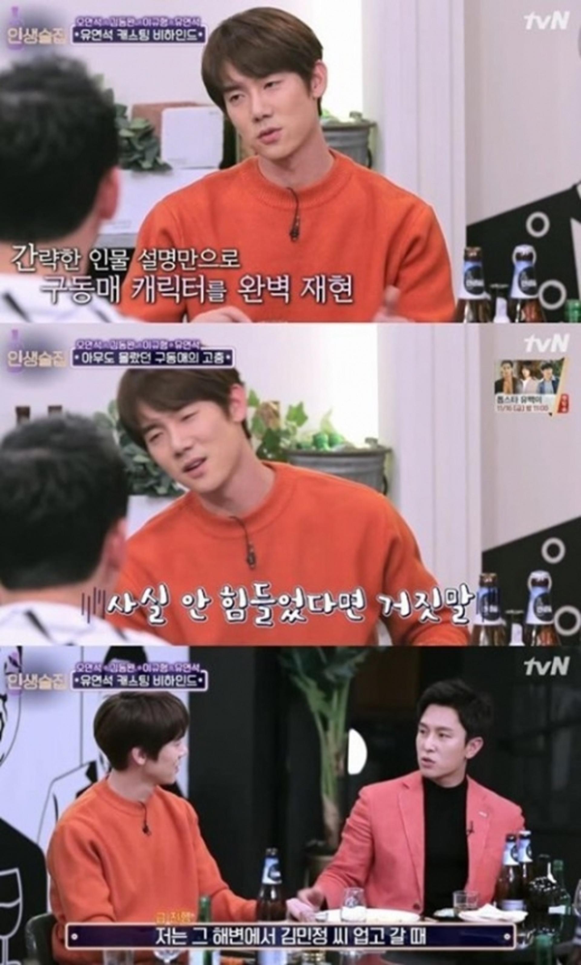 '인생술집' 유연석 "김민정 업는 장면 솔직히 힘들었다"
