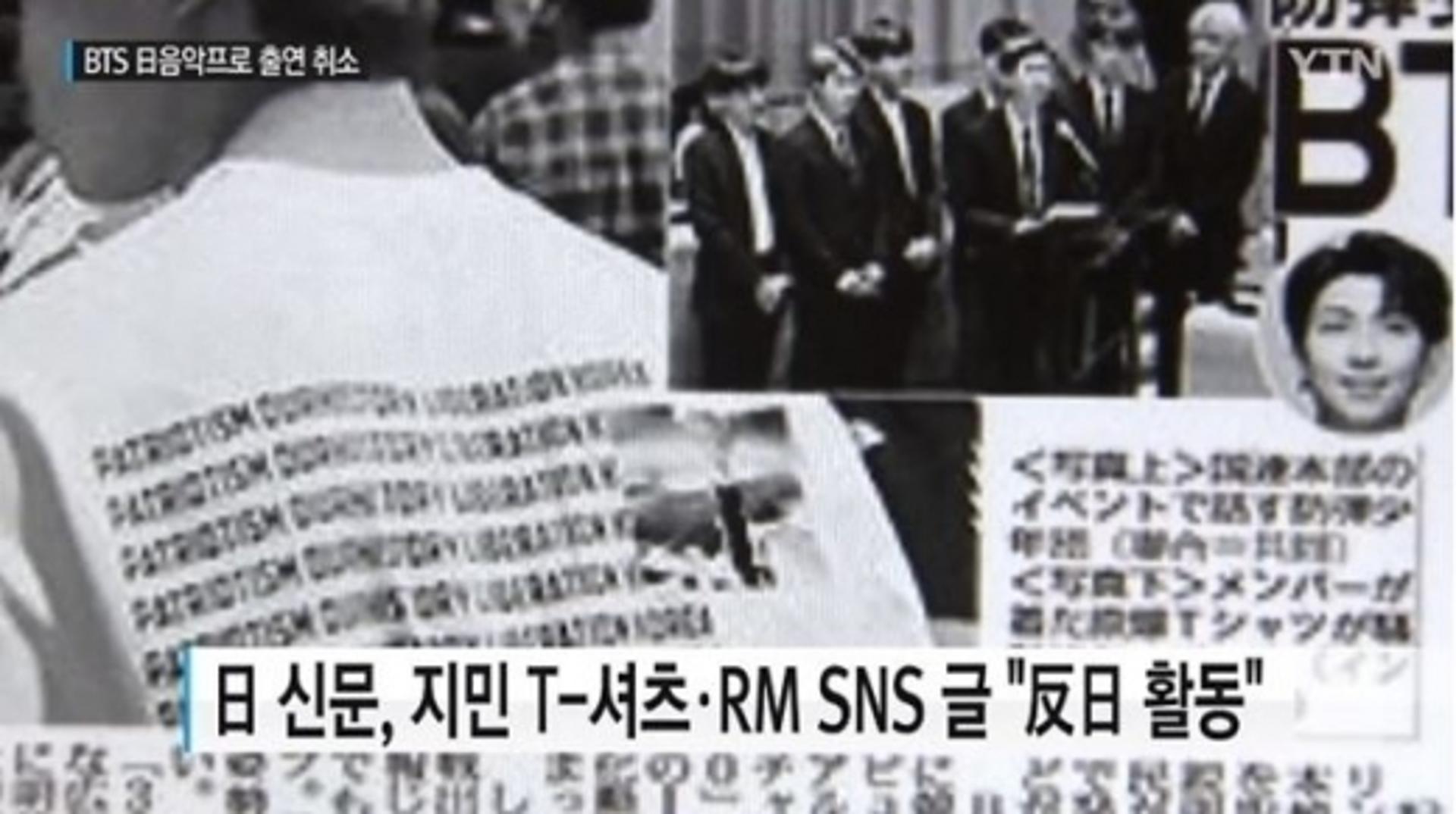 지민 티셔츠, 비난하는 일본… 뭐가 문제 되나?