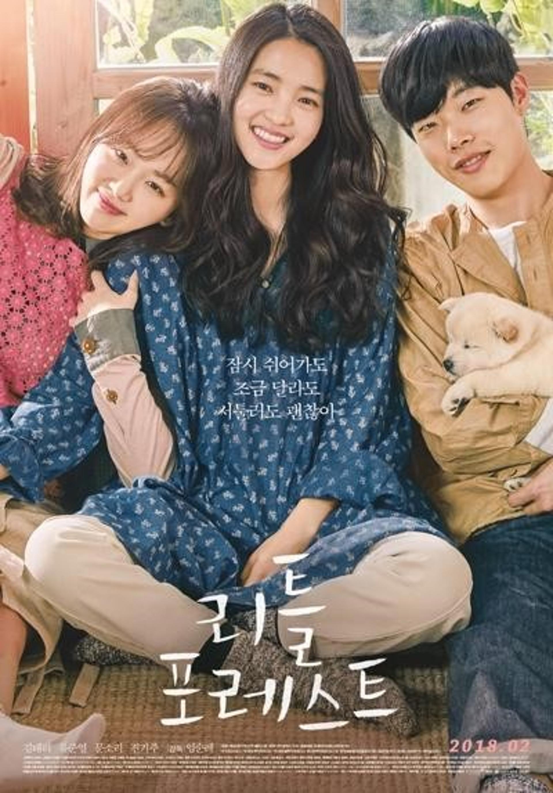 취업·성공 없는 행복한 삶이 있을까? 영화 '리틀포레스트' OCN 방영