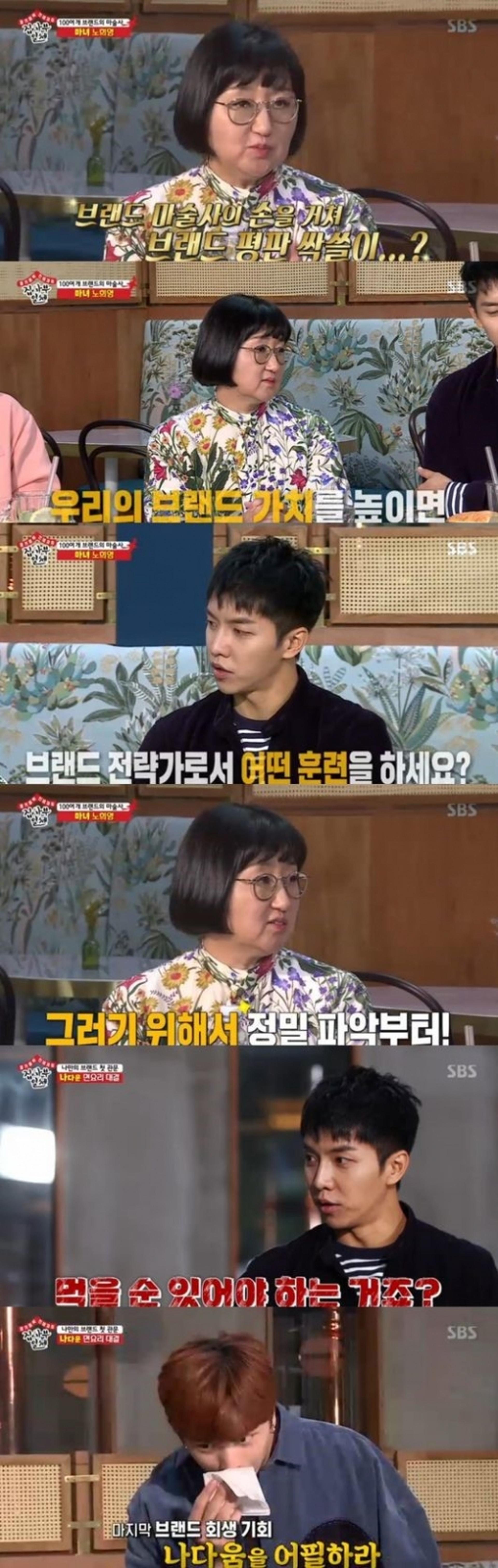 "사람 마음 여는 것"… '집사부일체' 노희영, 브랜드 가치