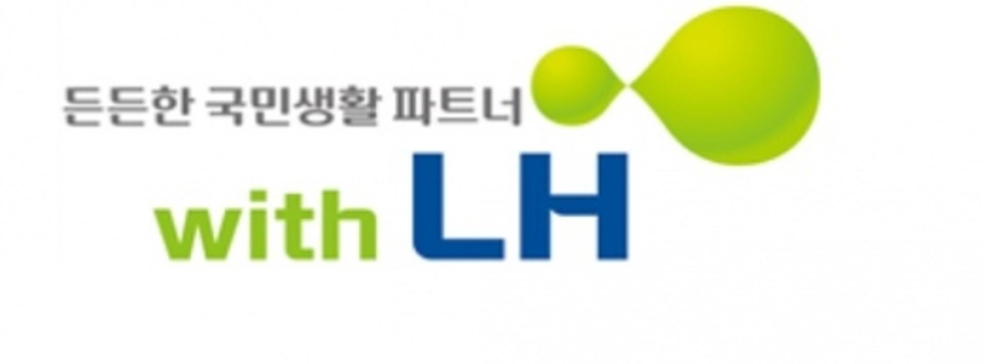 대출상환 힘든 하우스푸어 집, LH가 매입해 임대한다