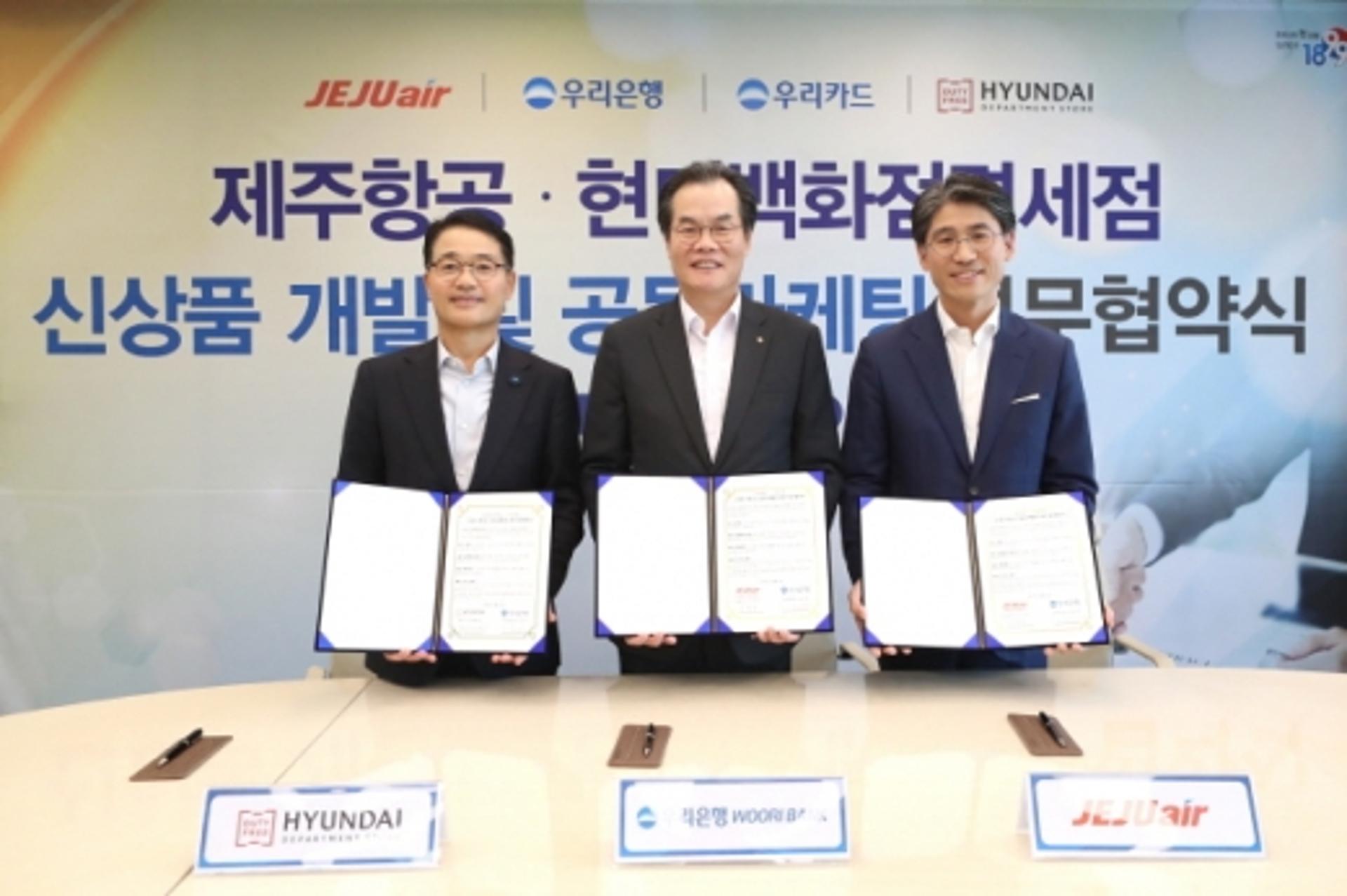 우리은행, 제주항공·현대백화점 면세점과 업무협약 체결