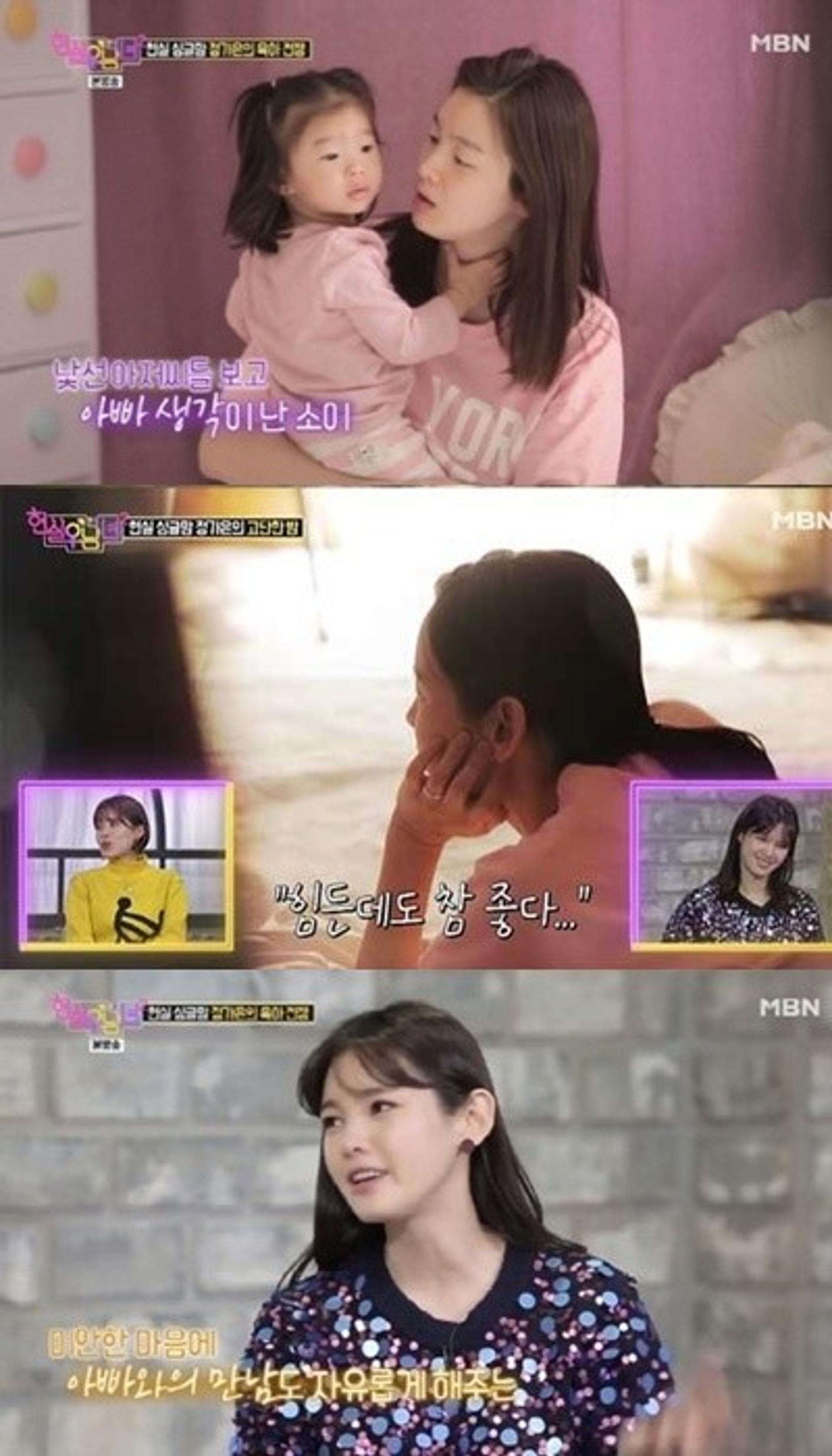 '싱글맘' 정가은, "아빠 보고싶다"는 딸 말에 '울컥'