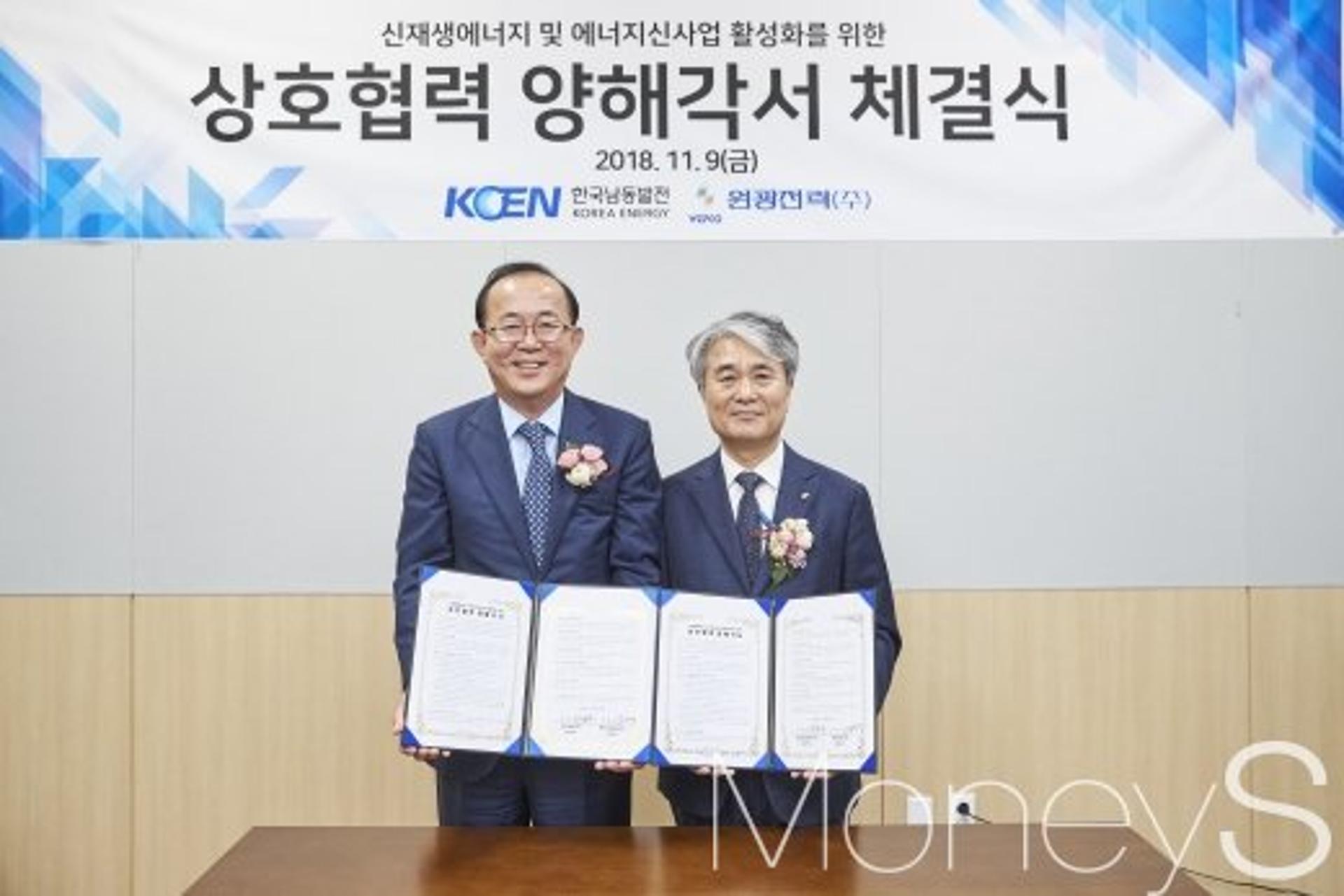 원광전력-한국남동발전, 신재생분야 업무협약 체결