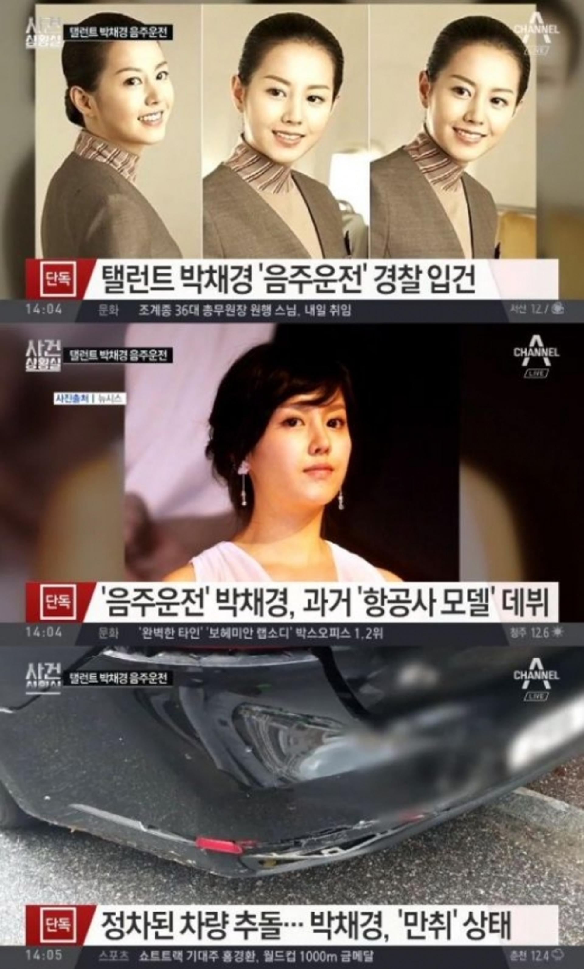 박채경 음주운전, 만취상태→차량충돌… '항공사 모델 출신' 그는 누구?