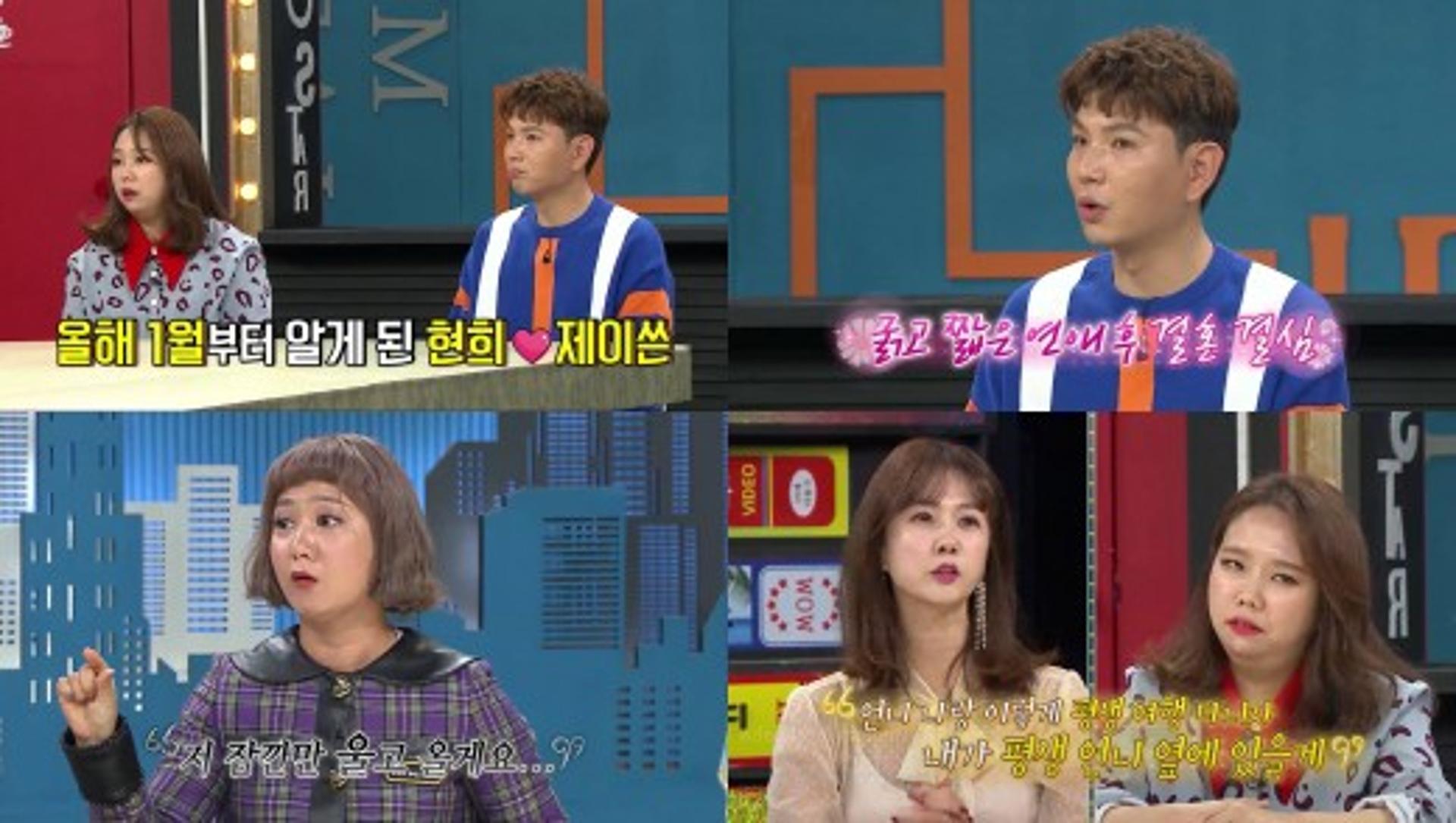 '비디오스타' 박소현, 홍현희♥제이쓴 결혼 소식에 녹화장 이탈?