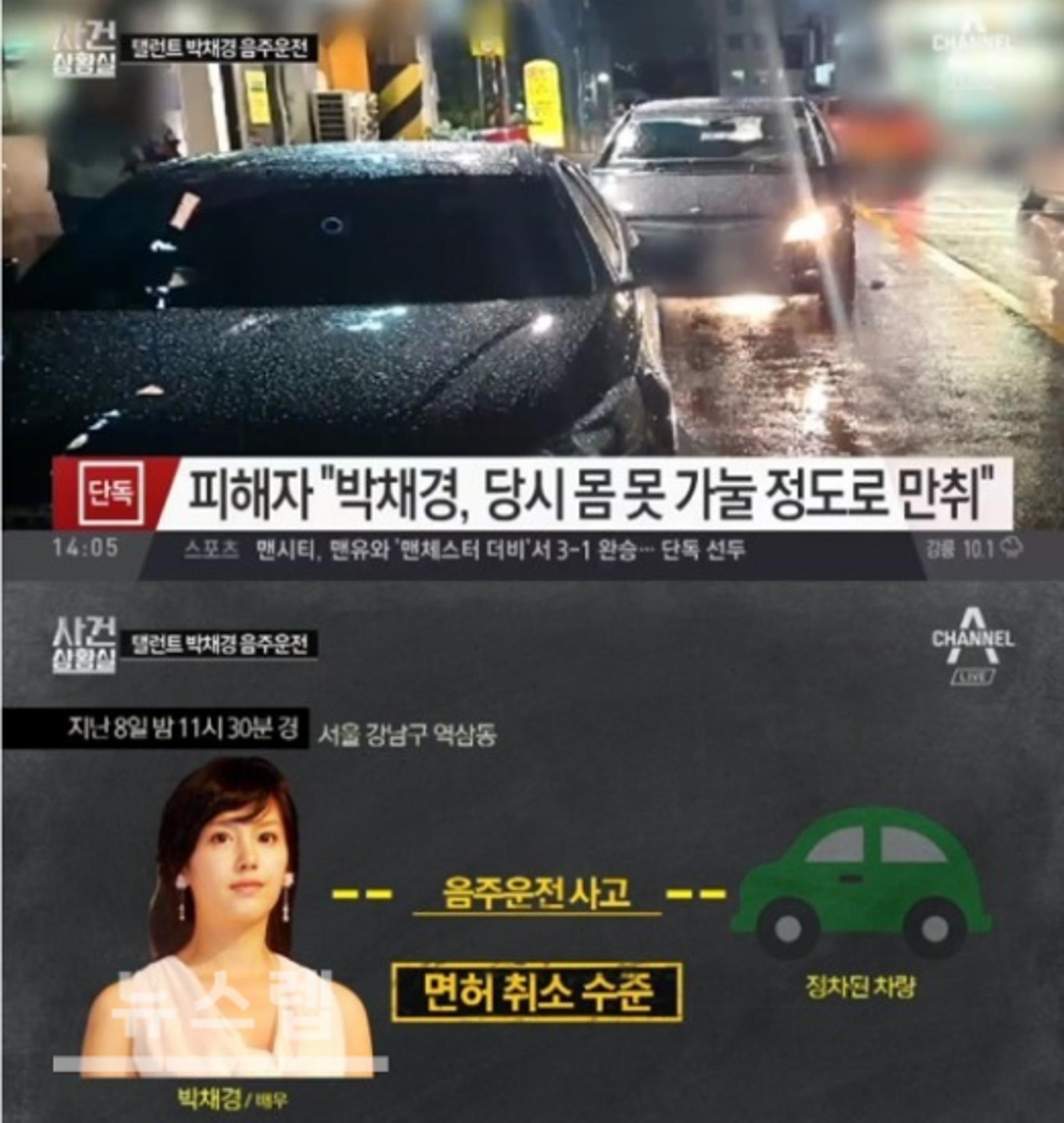 '음주운전' 박채경, 블랙박스 영상… "피해자 사고 후 나타났다?"