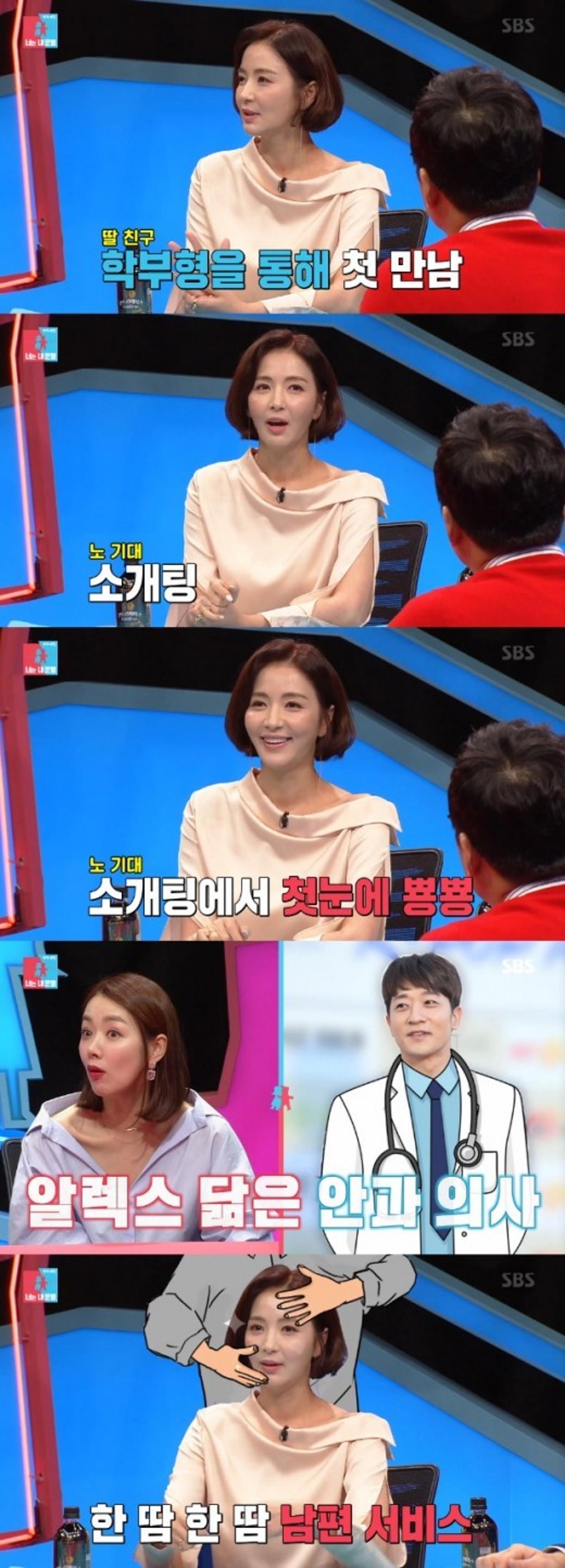 '동상이몽2' 윤해영 재혼, 남편과 어떻게 만났나?