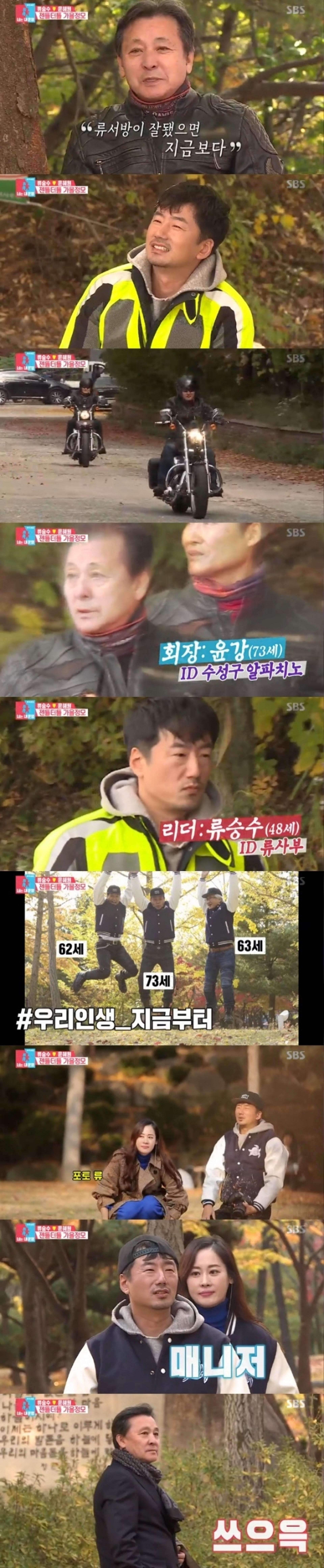 "우리 막내아들"… '동상이몽2' 류승수, 장인의 무한한 사위♥