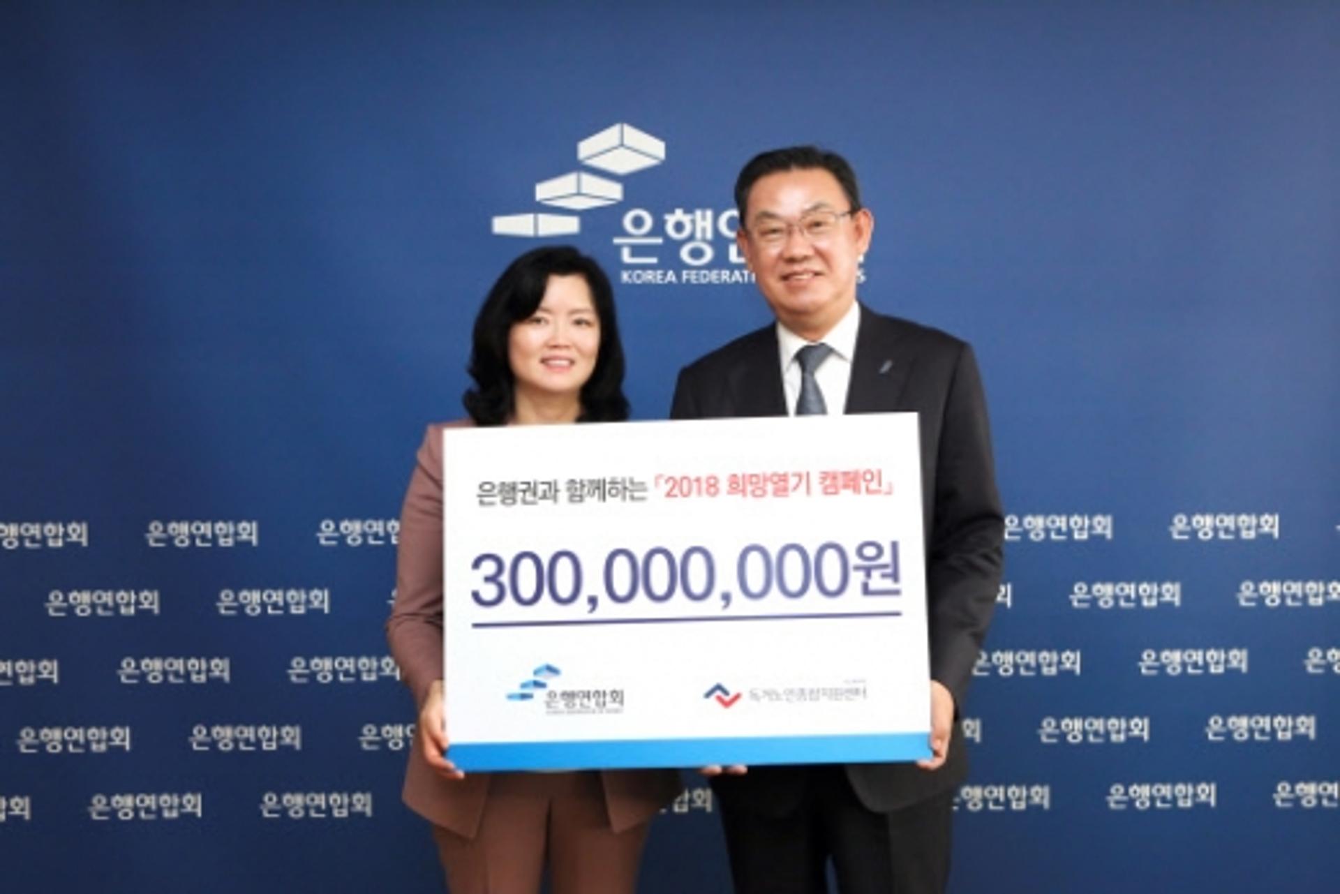 은행권, 독거노인 5300가구에 후원금 3억원 전달