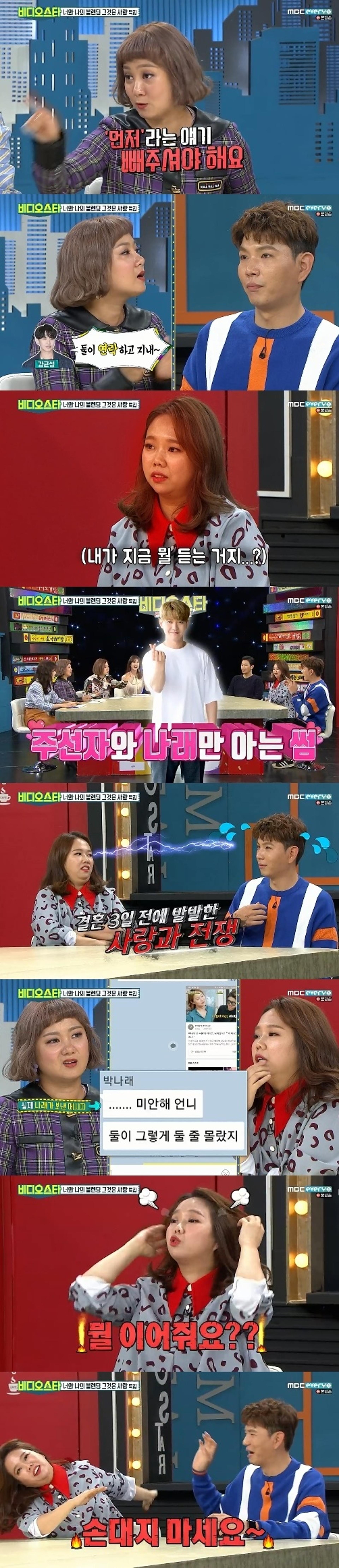 '비디오스타' 홍현희♥, 제이쓴이 박나래에 먼저 들이댔다?