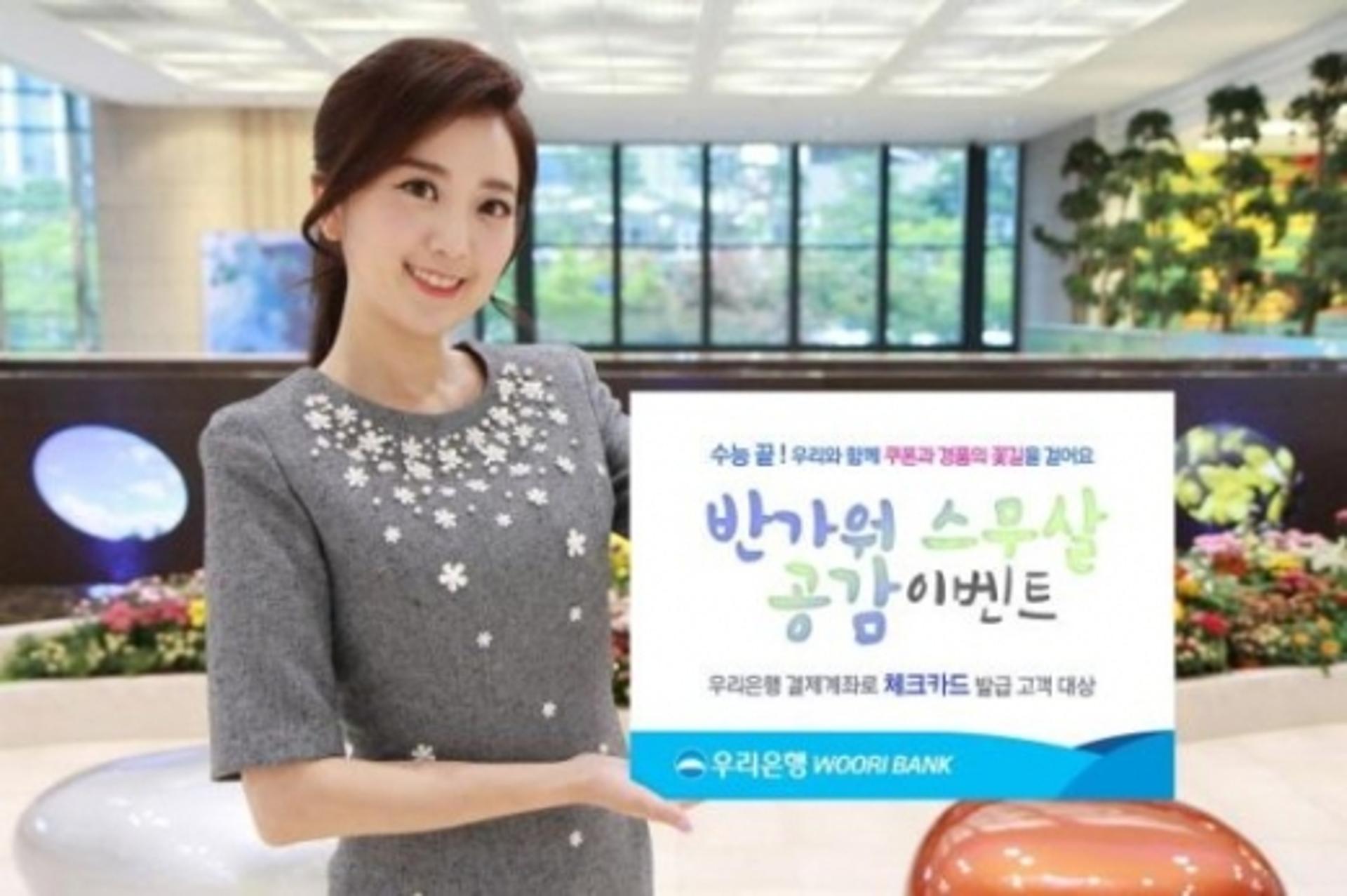 우리은행 "수능생, 체크카드 발급 시 노트북·아이폰 쏜다"