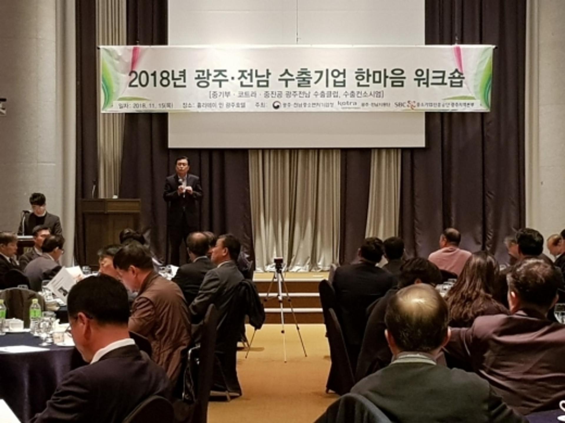 광주·전남 수출기업, '한마음 워크숍' 성료
