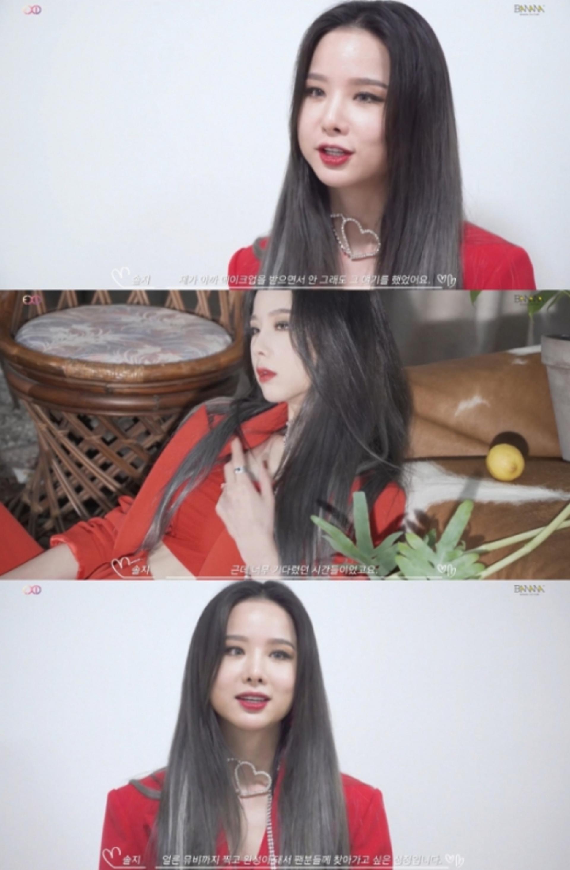 EXID 솔지, 2년 만에 돌아오다… "기다리게 해서 미안해"