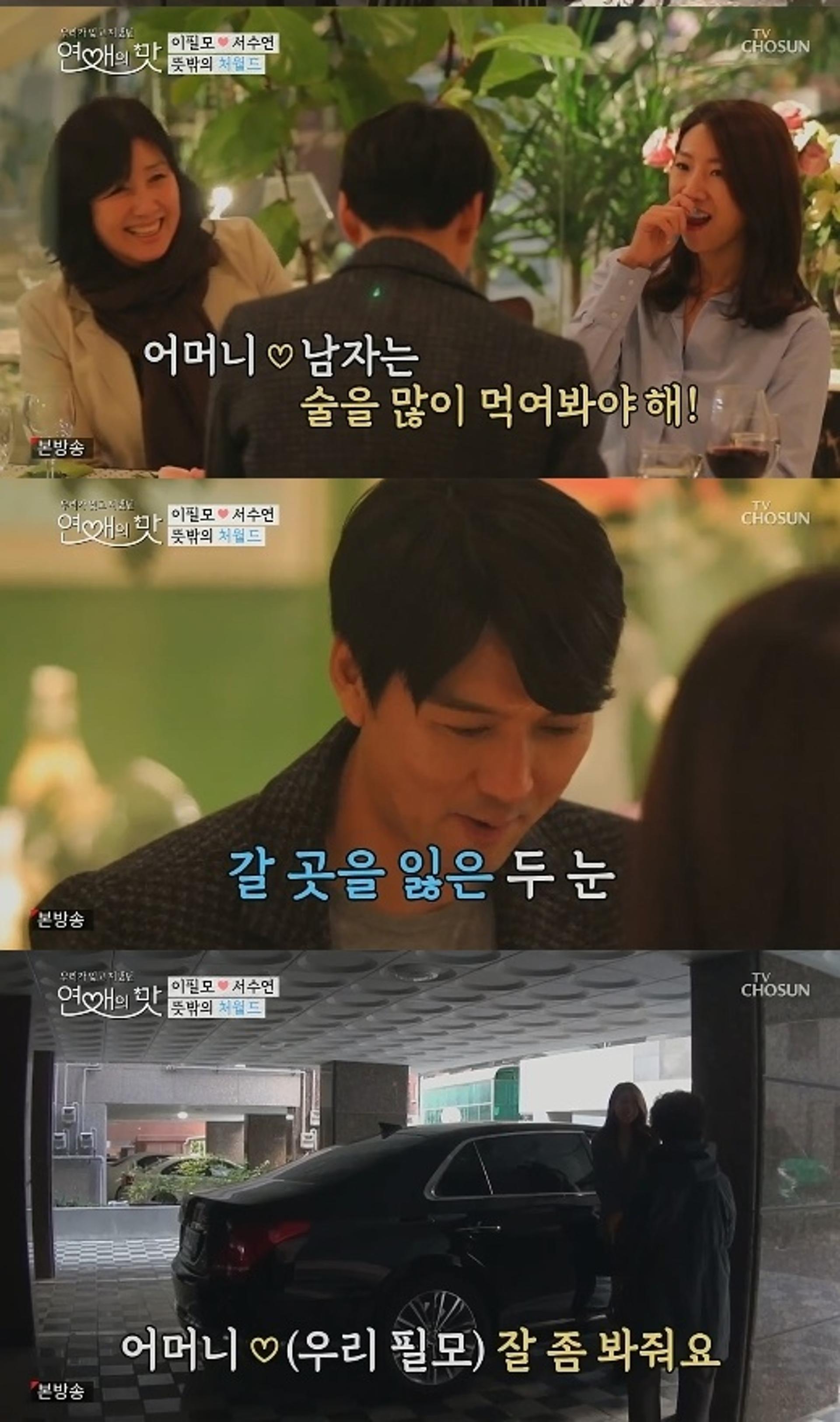 '연애의 맛' 이필모♥서수연, 오빠→어머니까지…"상견례가나요?"