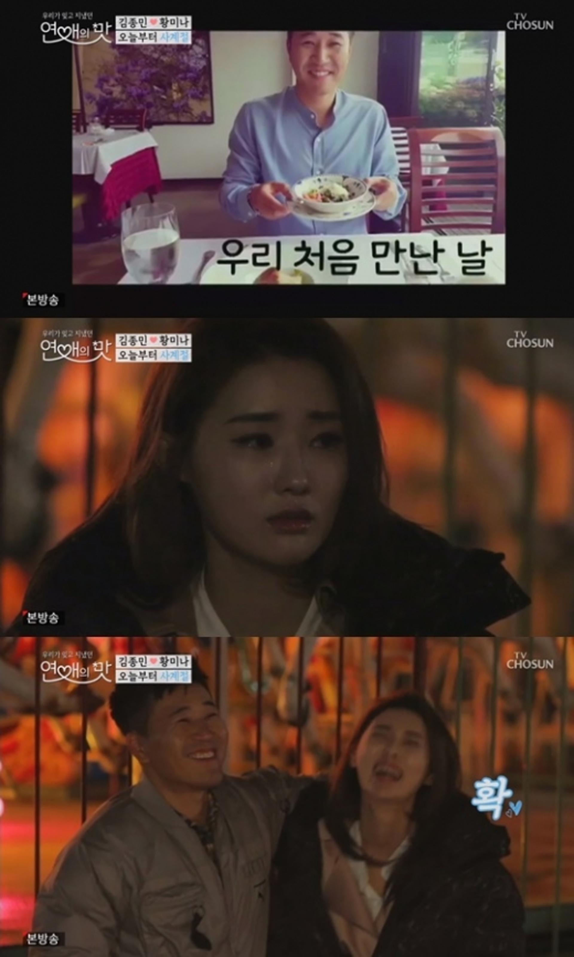 '연애의 맛' 황미나, 김종민 고백에 '눈물'… "헤어지는 줄"