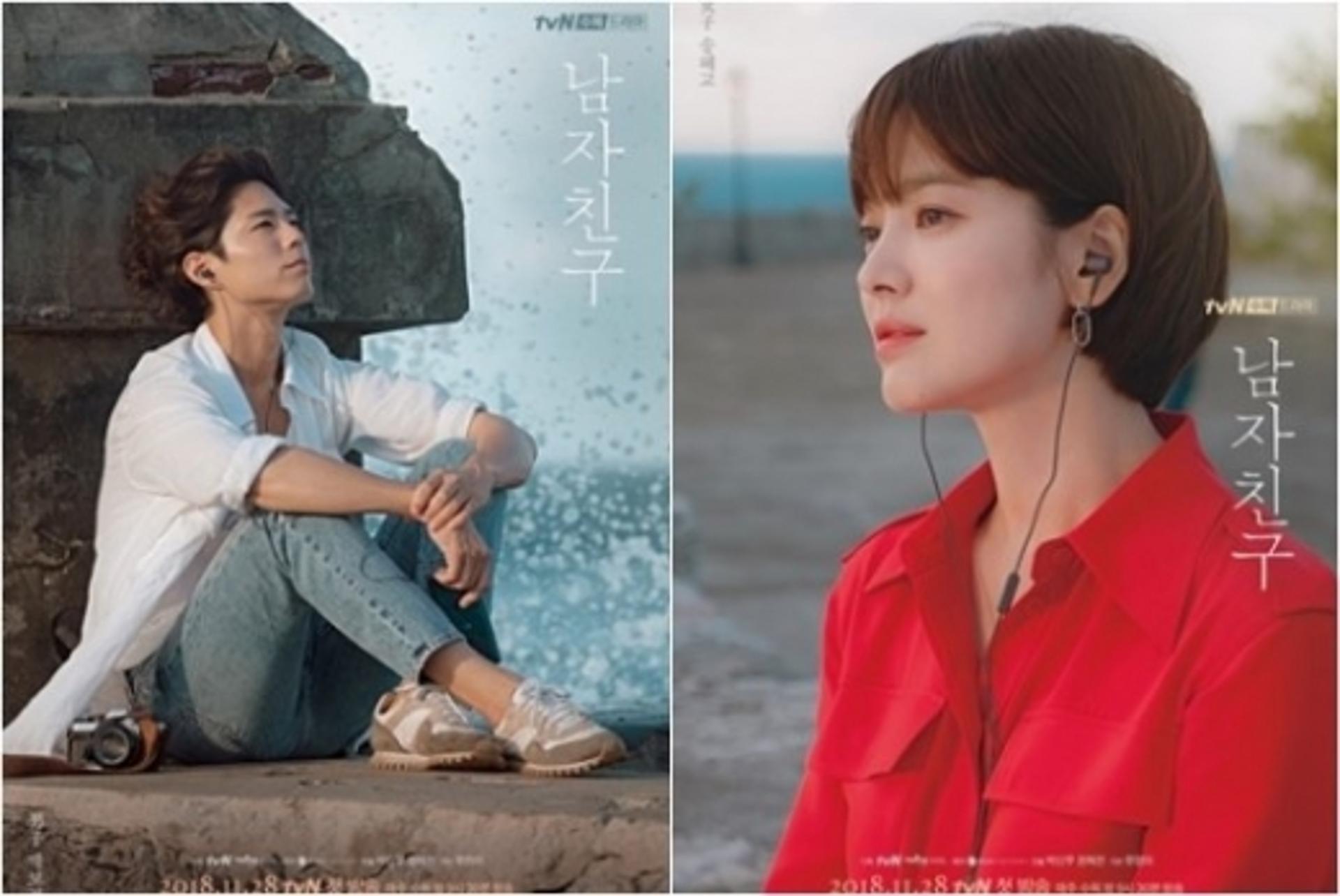 '남자친구' 송혜교 박보검, 애틋+아련 감성… "멜로의 서막"