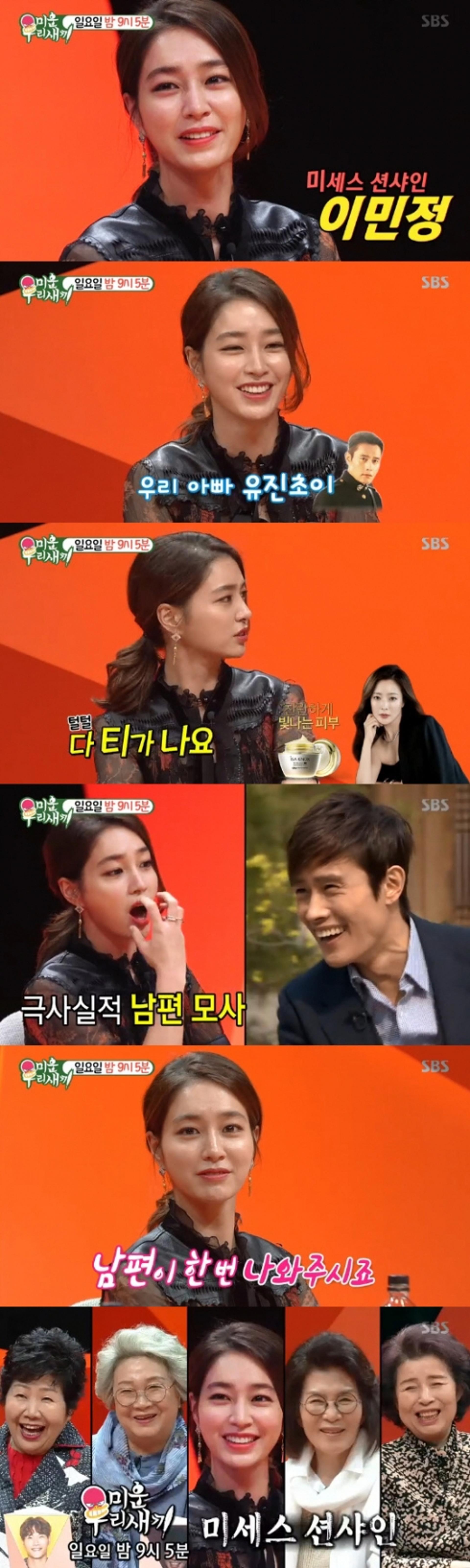 '미우새' 이민정 아들 "아빠 이병헌, 유진초이라며 자랑"