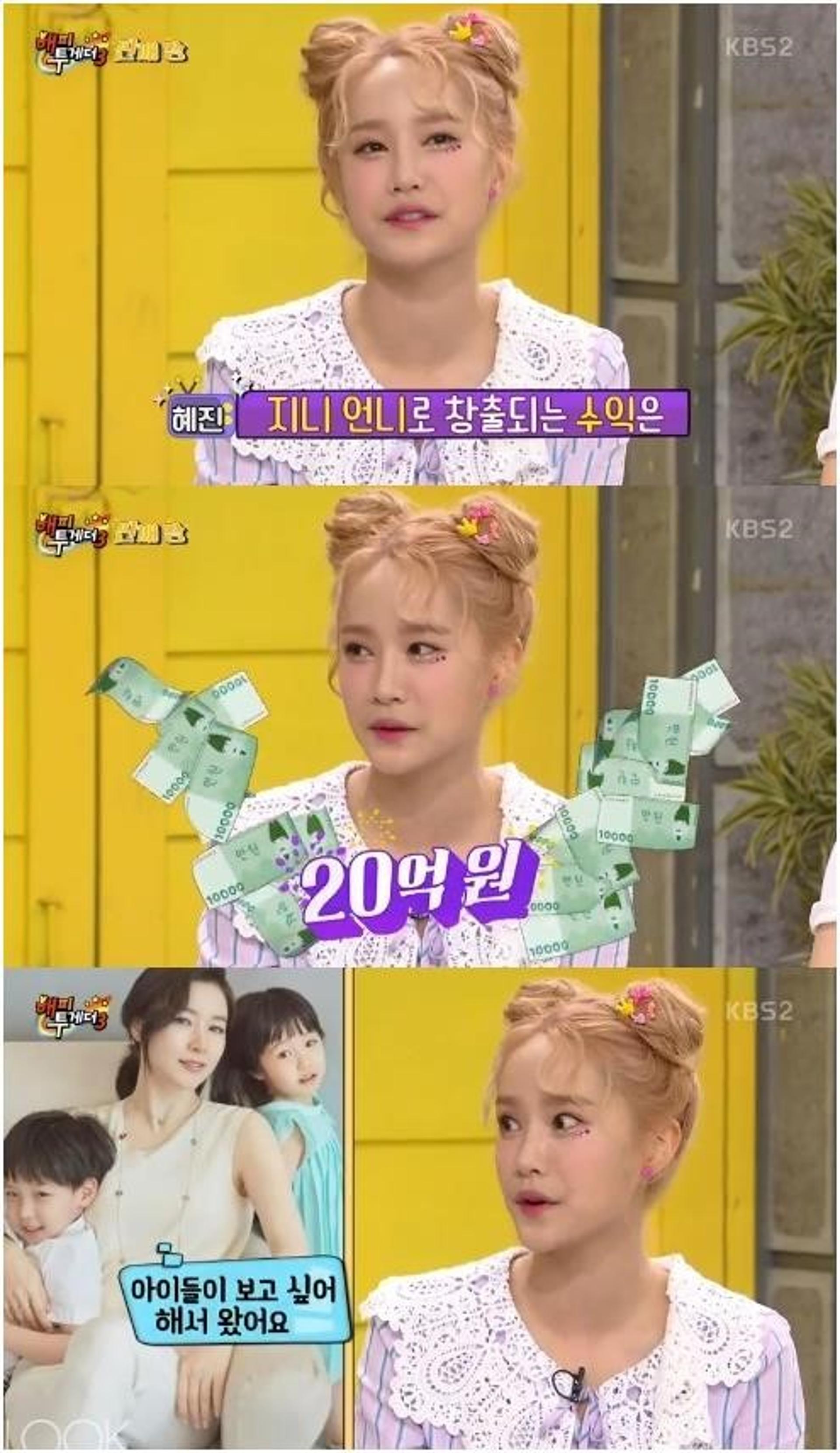 '1박2일' 헤이지니, 한해 수익만 '20억'?