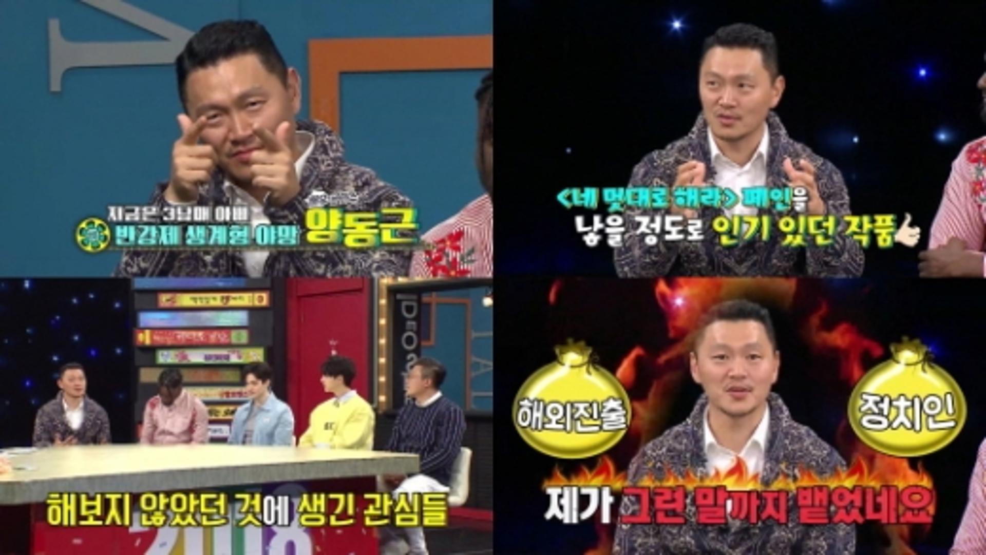 '비디오스타' 양동근, 정계 진출 꿈꾼다?