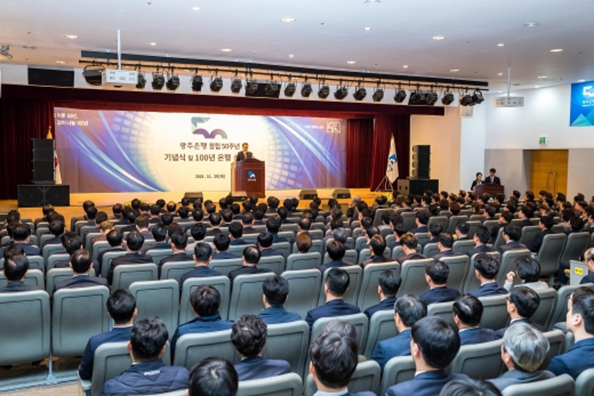 창립 50주년 광주은행 "지역·고객과 함께 100년 은행 비상"