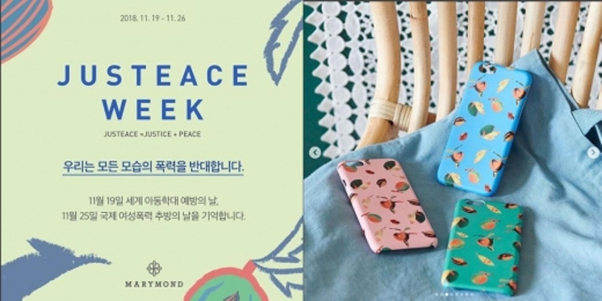 마리몬드, 저스티스 위크… '최대 70%' 할인품목은?