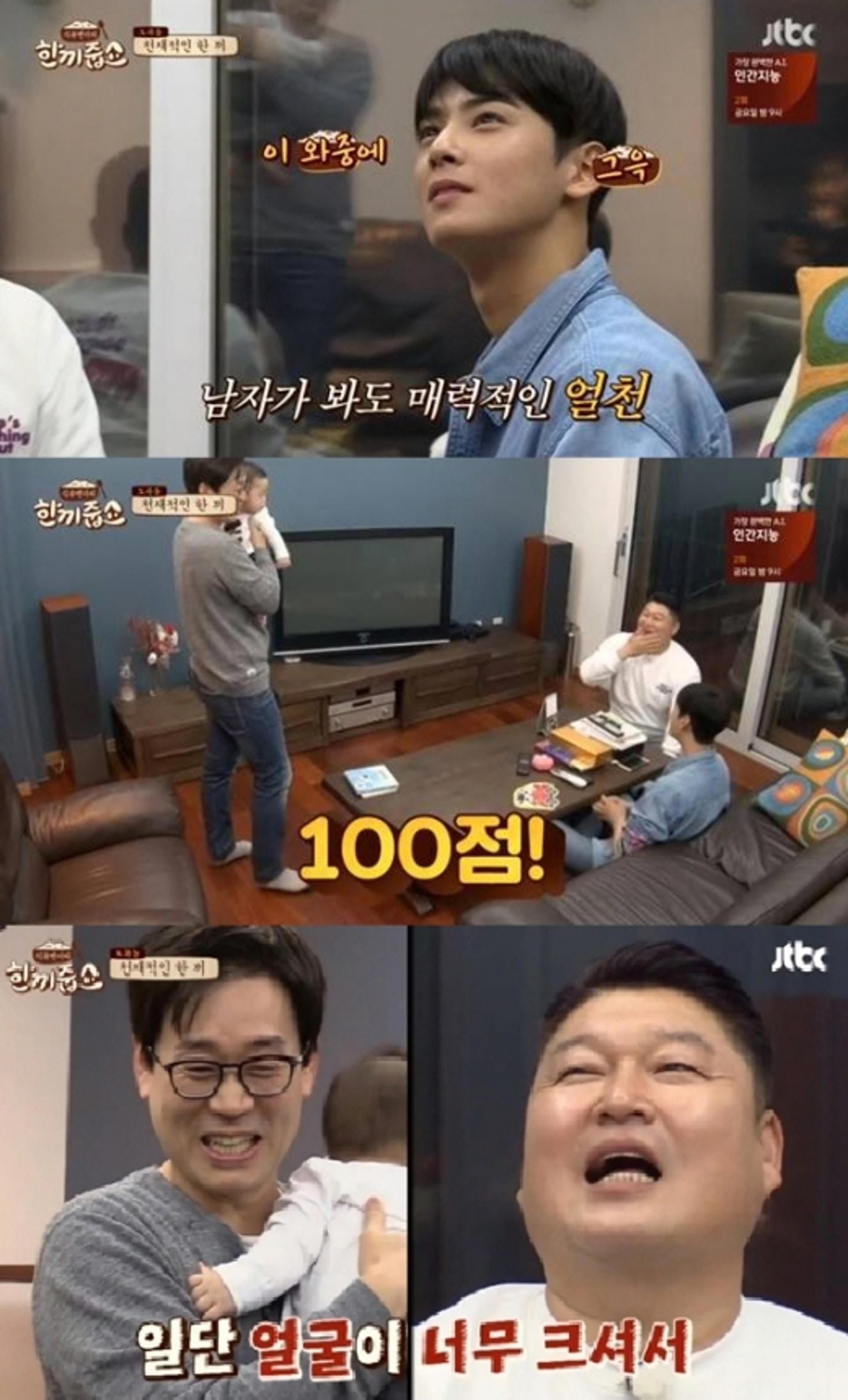 '한끼줍쇼' 차은우 얼굴천재, 성형외과 전문의도 인정 "100점이다"