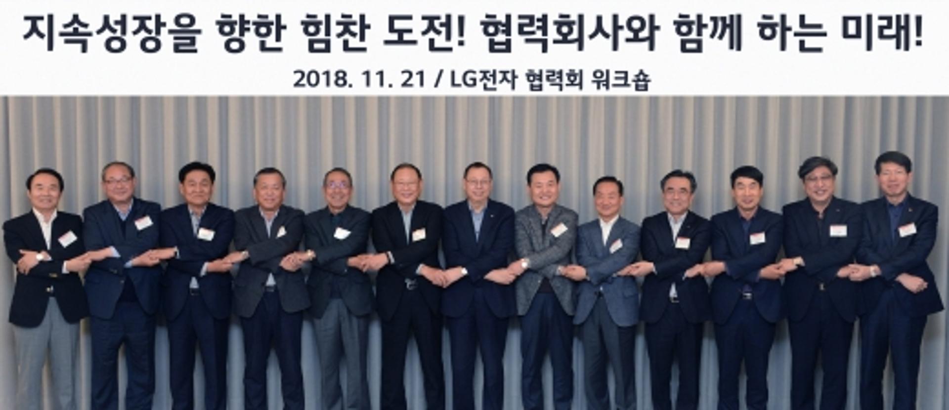 조성진 LG전자 부회장 “협력사와 상생해 융복합시대 선도”