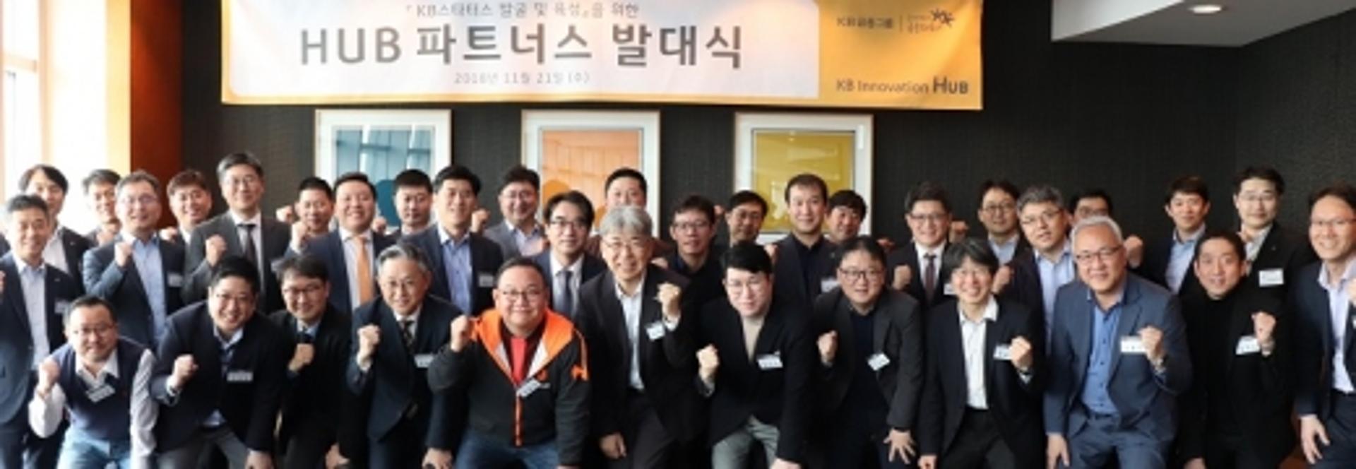 KB금융, HUB파트너스와 손잡고 스타트업 육성