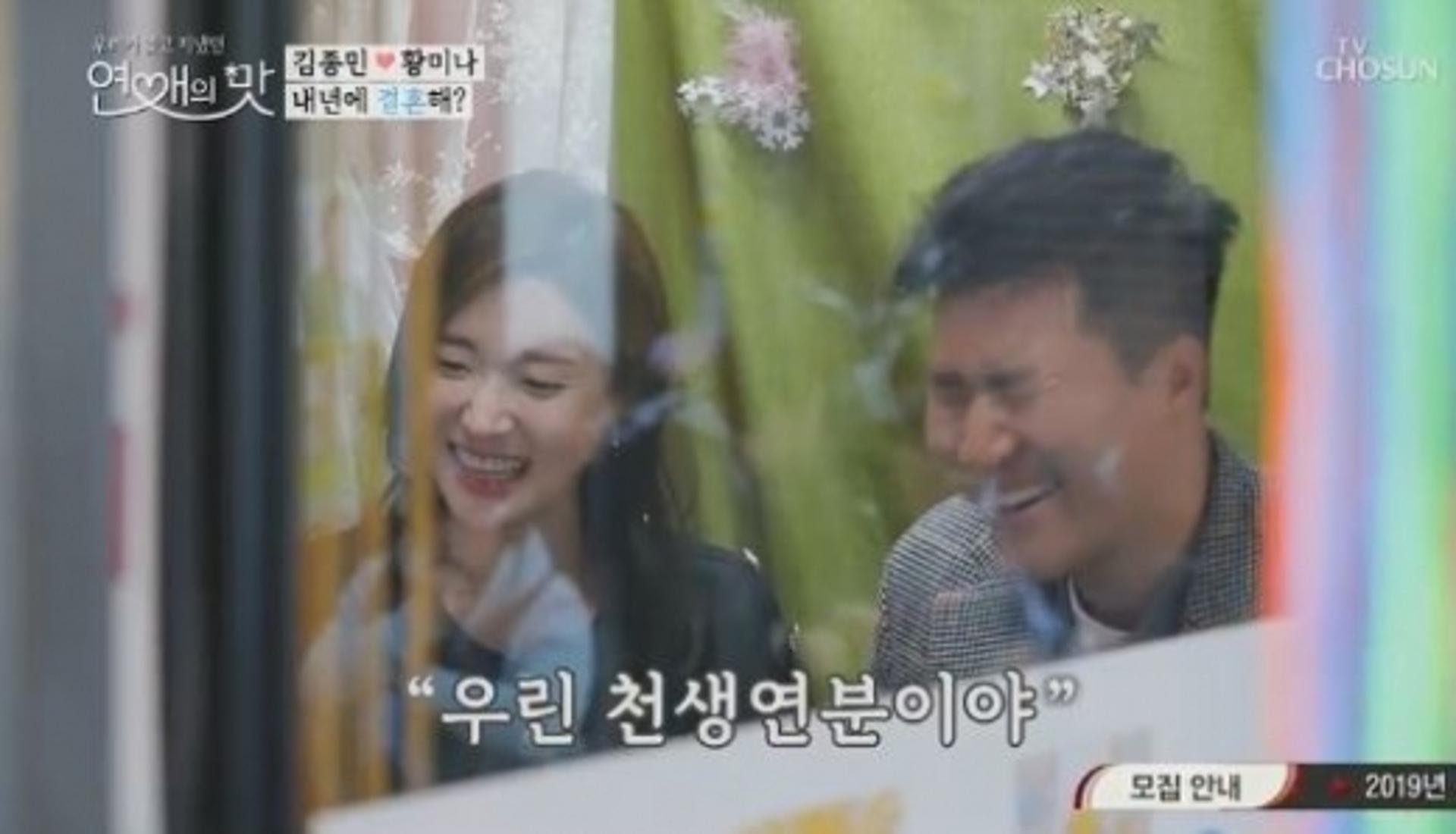"내년에 결혼해야"… '연애의 맛' 김종민♥황미나, 궁합도 '천생연분'